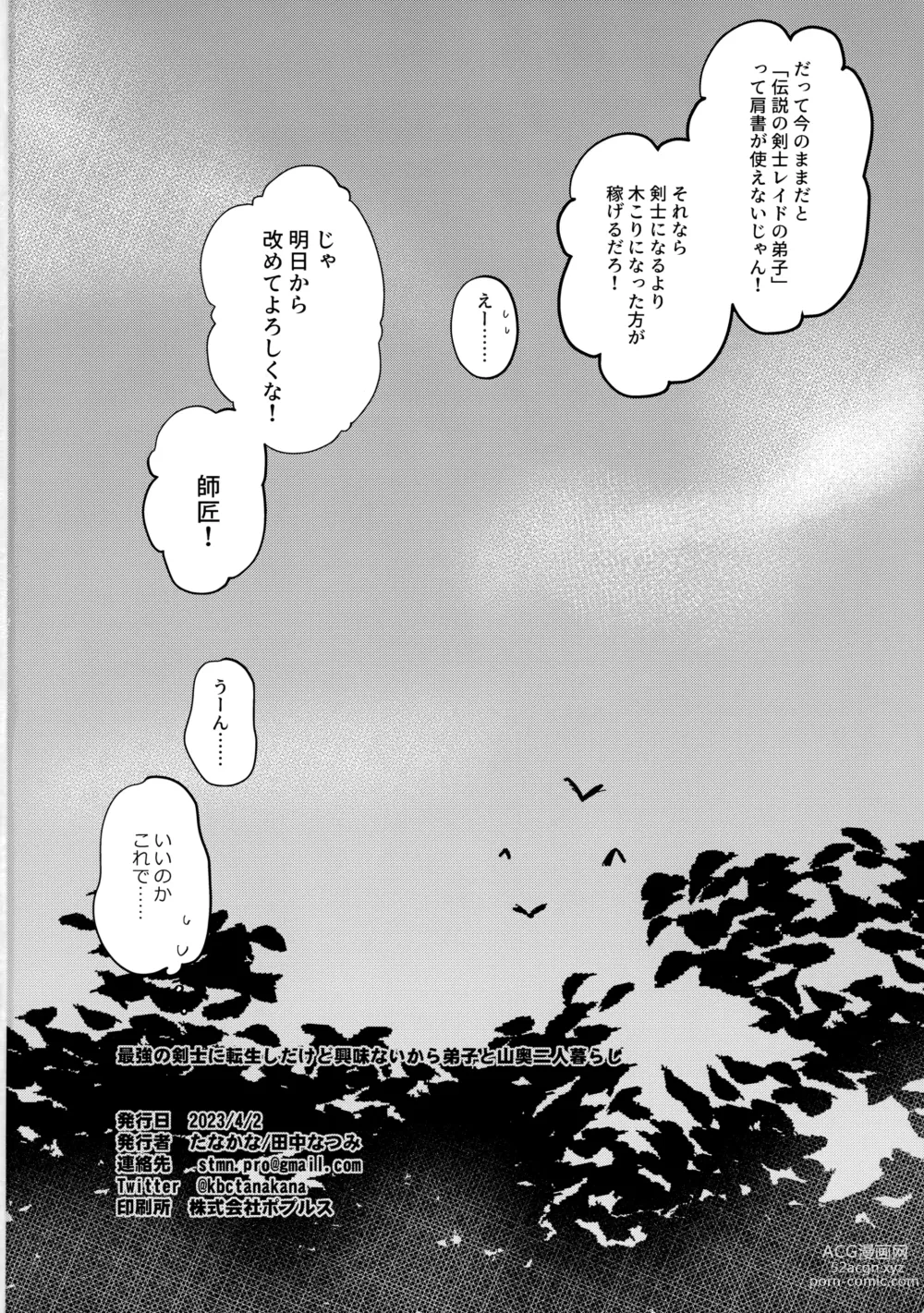 Page 21 of doujinshi Saikyou no Kenshi ni Tensei Shita kedo Kyouminai kara Deshi to Yamaoku Futarigurashi