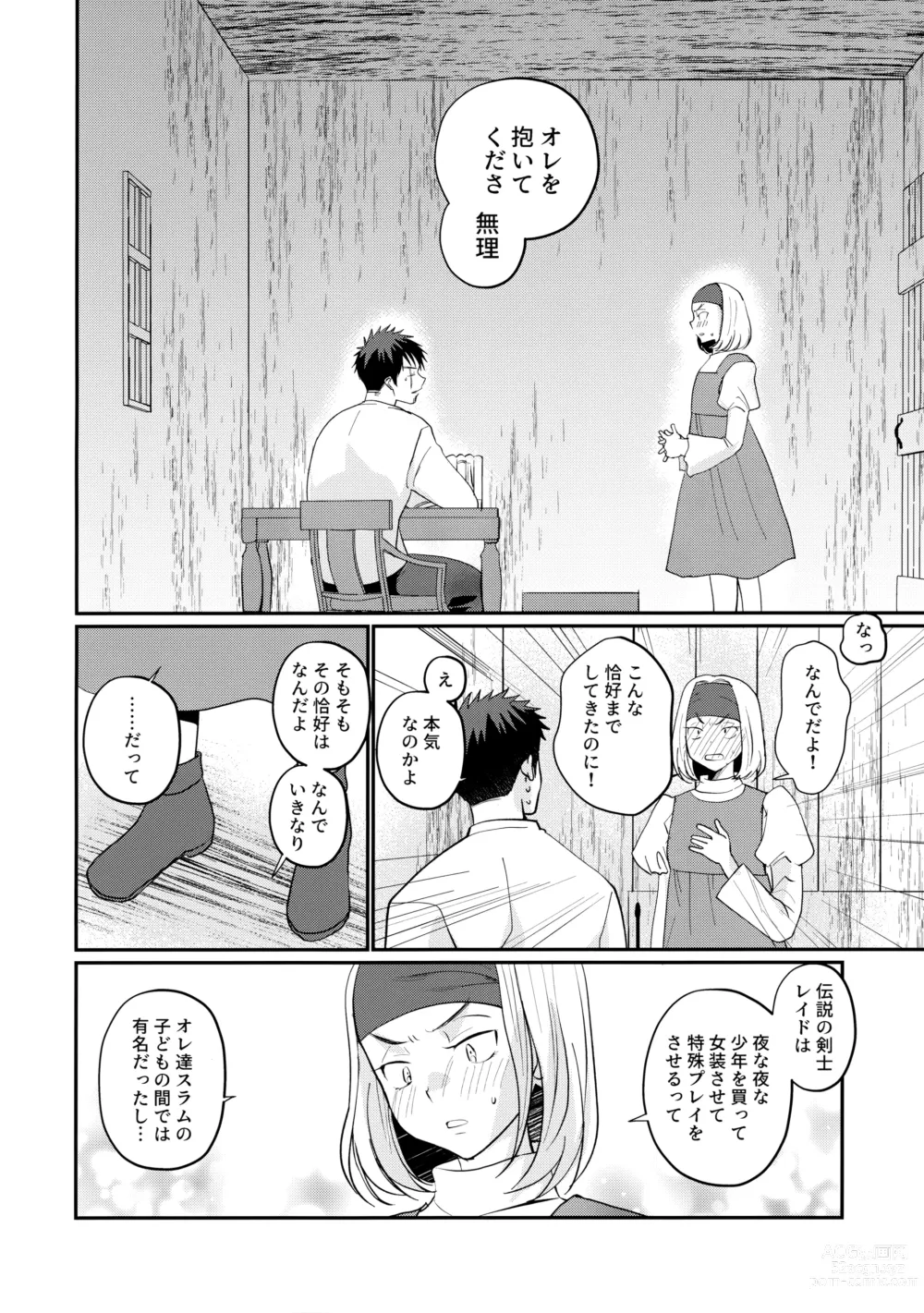 Page 7 of doujinshi Saikyou no Kenshi ni Tensei Shita kedo Kyouminai kara Deshi to Yamaoku Futarigurashi