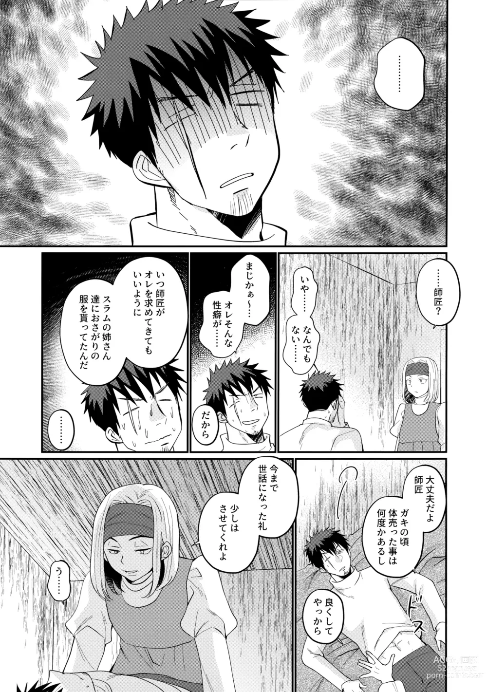 Page 8 of doujinshi Saikyou no Kenshi ni Tensei Shita kedo Kyouminai kara Deshi to Yamaoku Futarigurashi