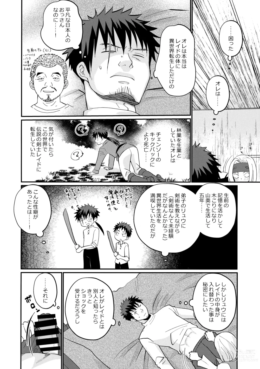 Page 9 of doujinshi Saikyou no Kenshi ni Tensei Shita kedo Kyouminai kara Deshi to Yamaoku Futarigurashi
