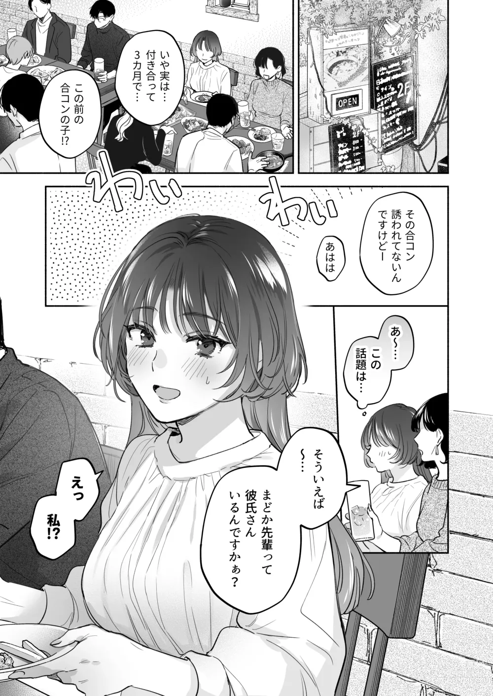 Page 3 of doujinshi Onozomi deshitara Saimin wo ~Maki-san Himitsu no Renai Therapy~