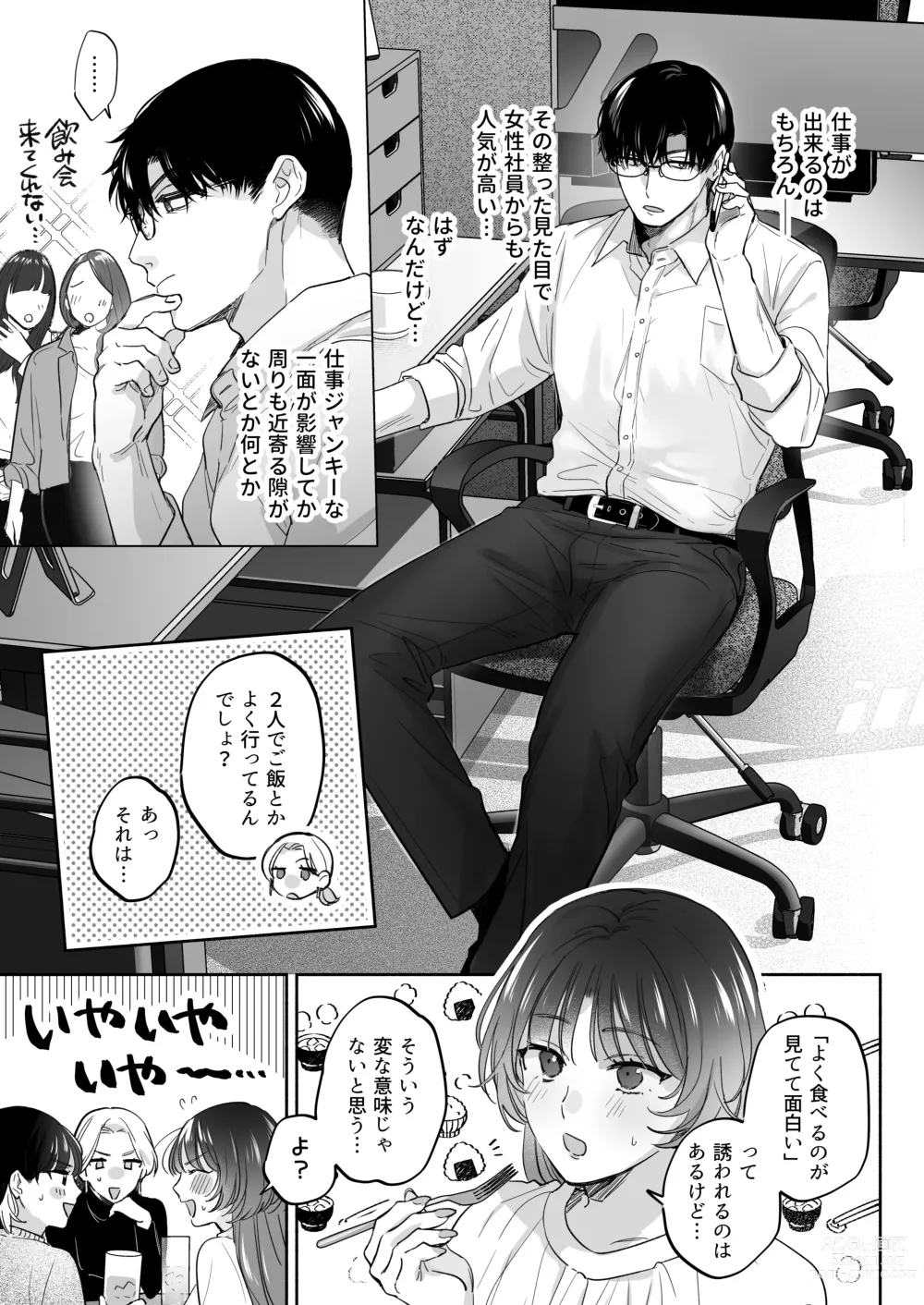 Page 7 of doujinshi Onozomi deshitara Saimin wo ~Maki-san Himitsu no Renai Therapy~