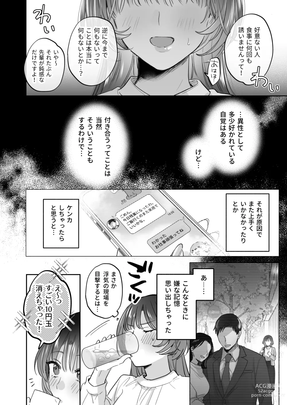 Page 8 of doujinshi Onozomi deshitara Saimin wo ~Maki-san Himitsu no Renai Therapy~