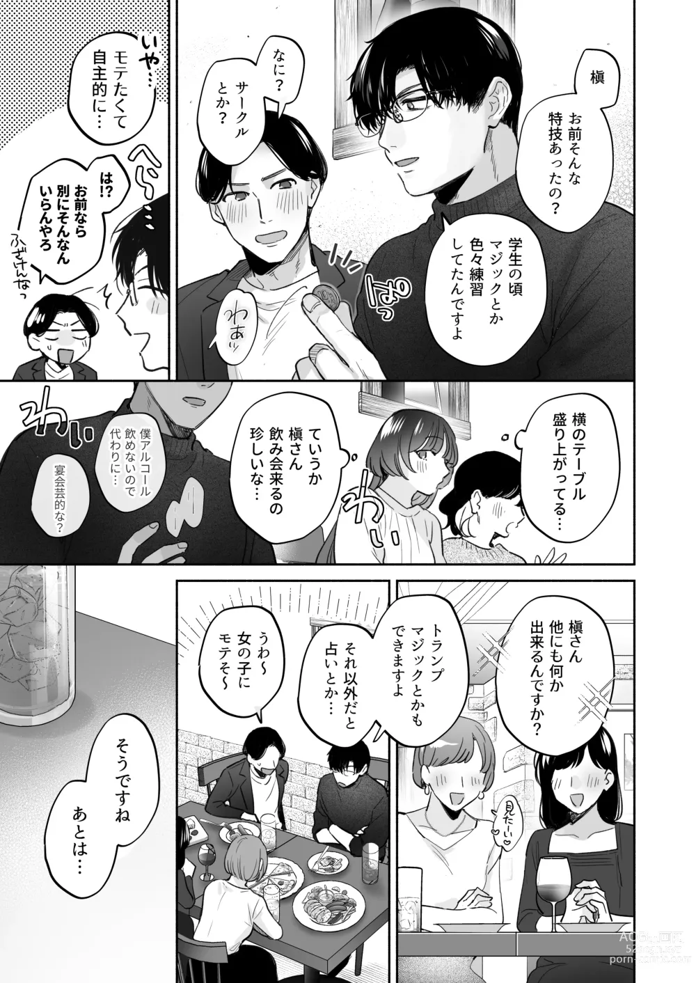 Page 9 of doujinshi Onozomi deshitara Saimin wo ~Maki-san Himitsu no Renai Therapy~