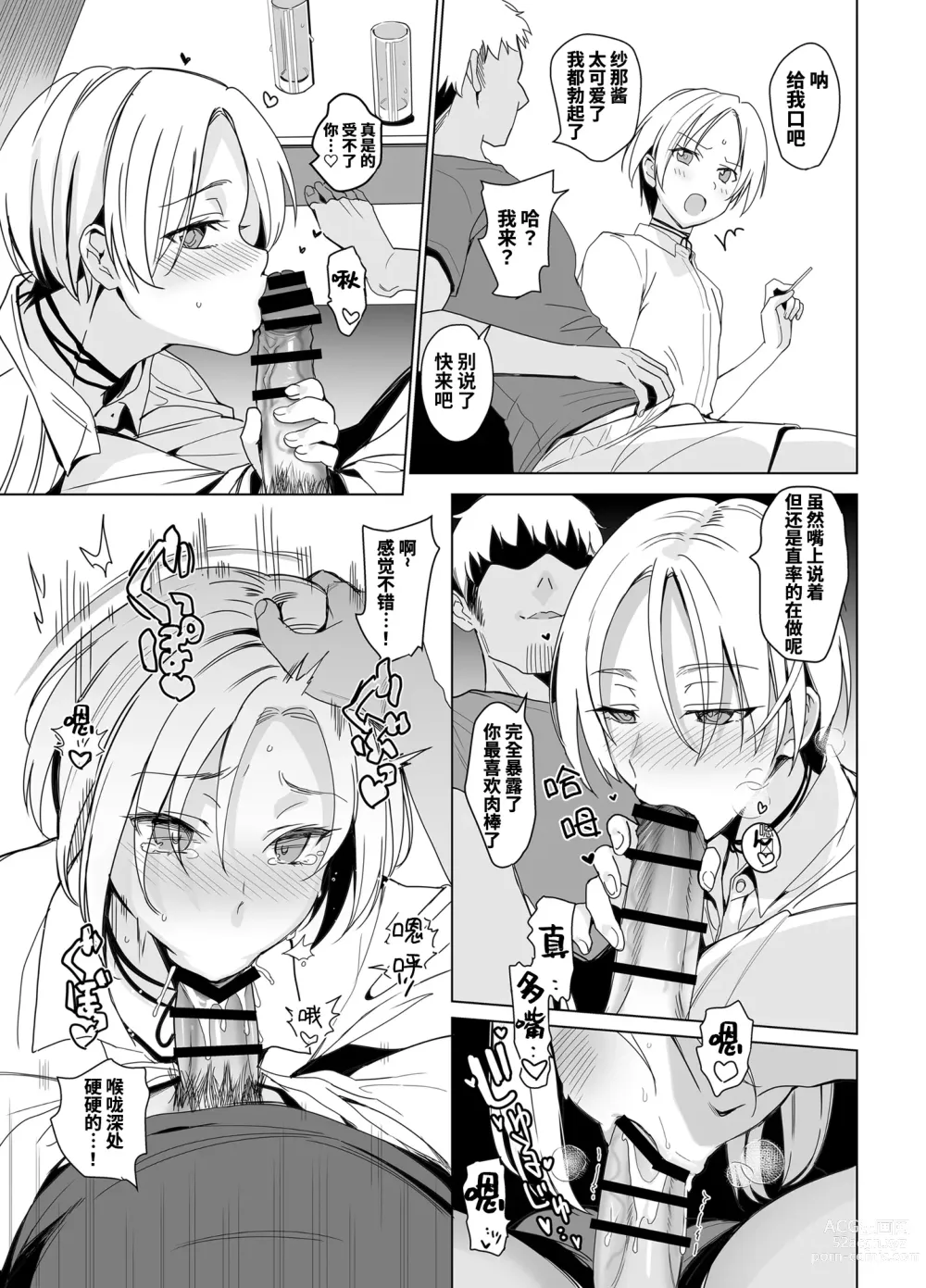 Page 15 of doujinshi SANA 1 -播種-