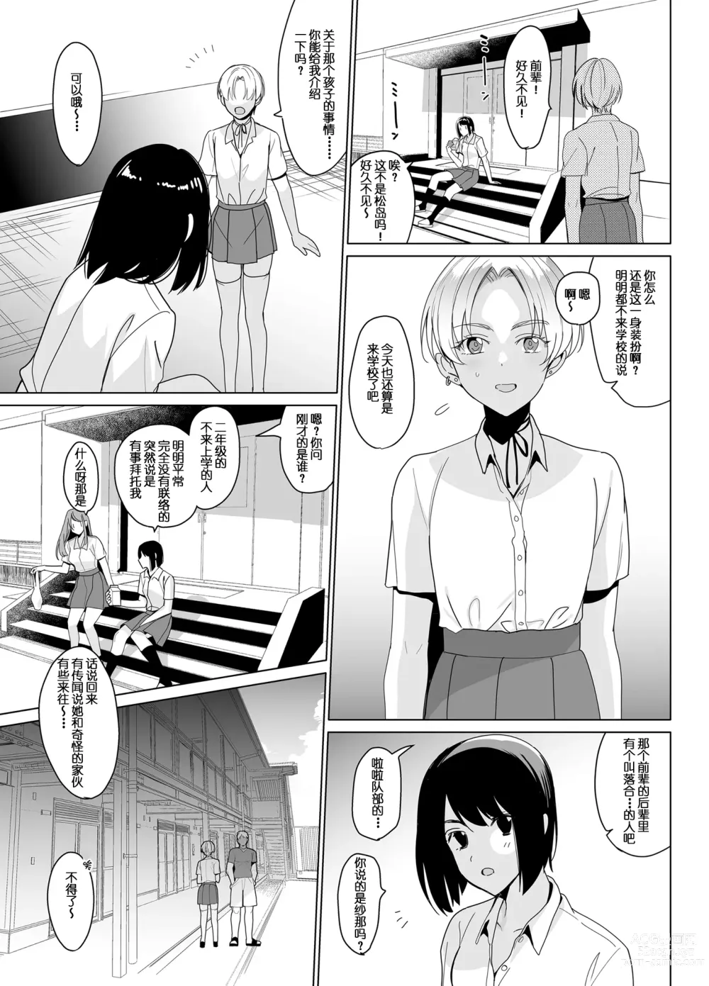 Page 3 of doujinshi SANA 1 -播種-