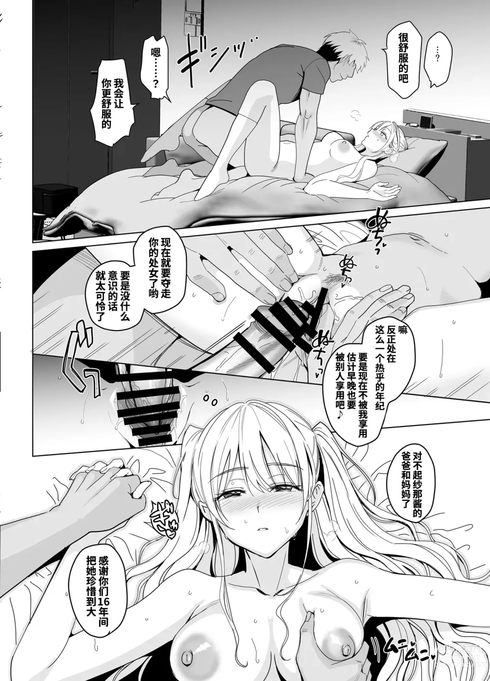 Page 22 of doujinshi SANA 1 -播種-