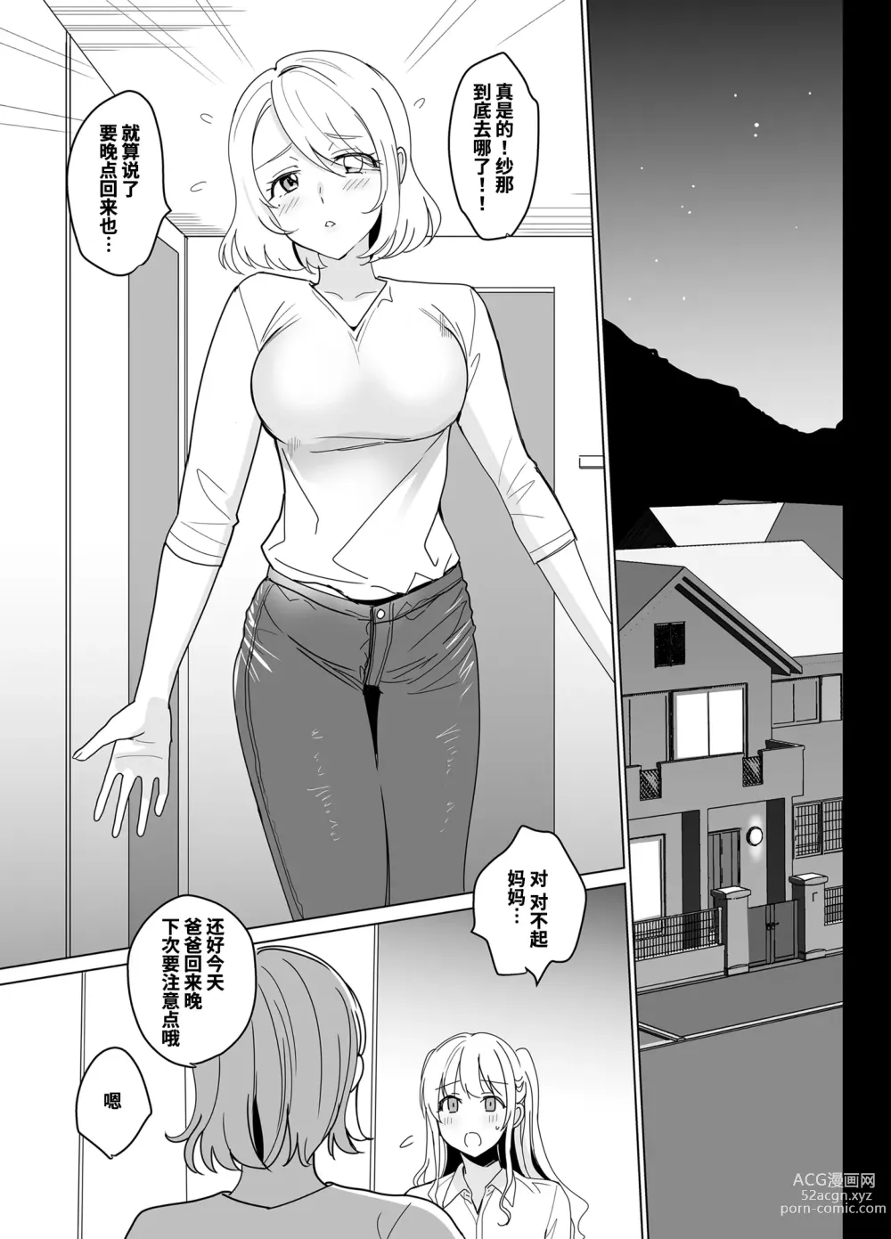 Page 35 of doujinshi SANA 1 -播種-