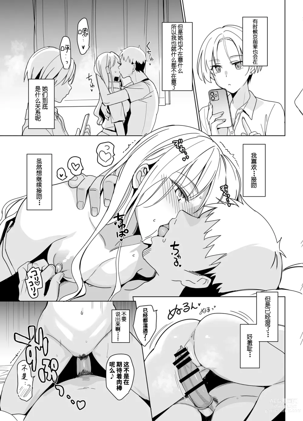 Page 41 of doujinshi SANA 1 -播種-