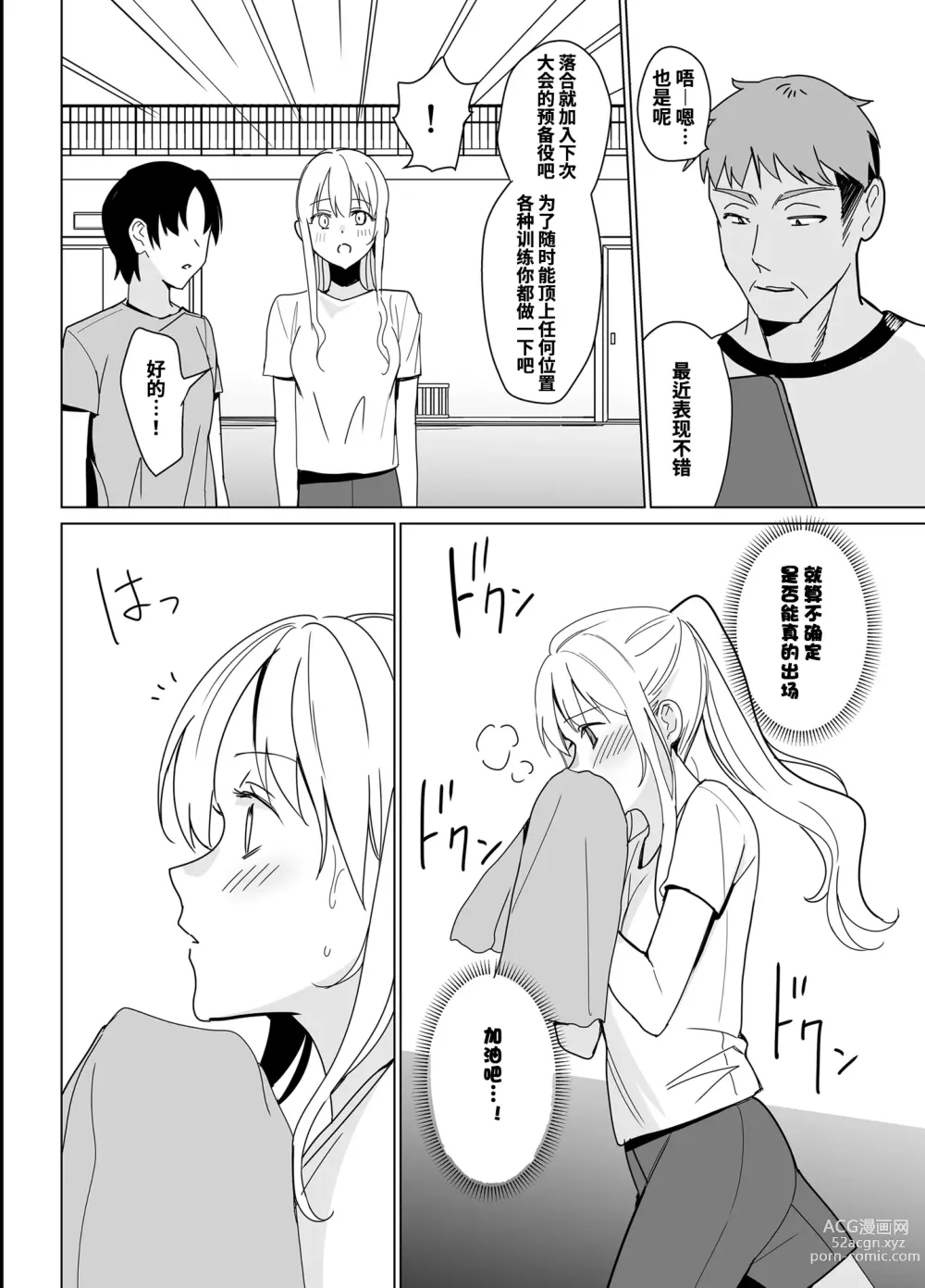 Page 44 of doujinshi SANA 1 -播種-