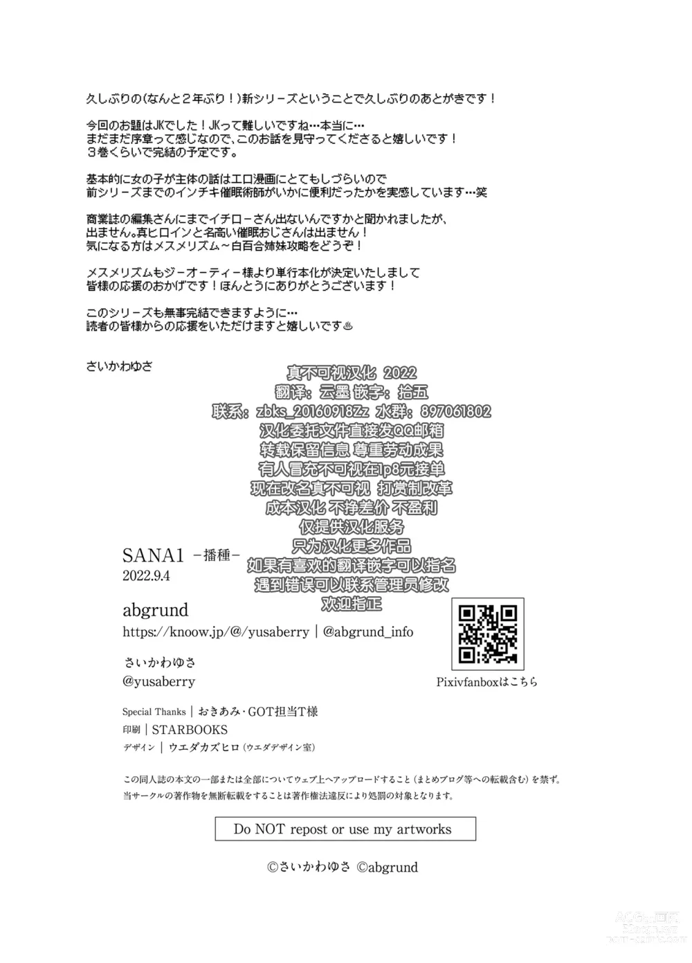 Page 46 of doujinshi SANA 1 -播種-