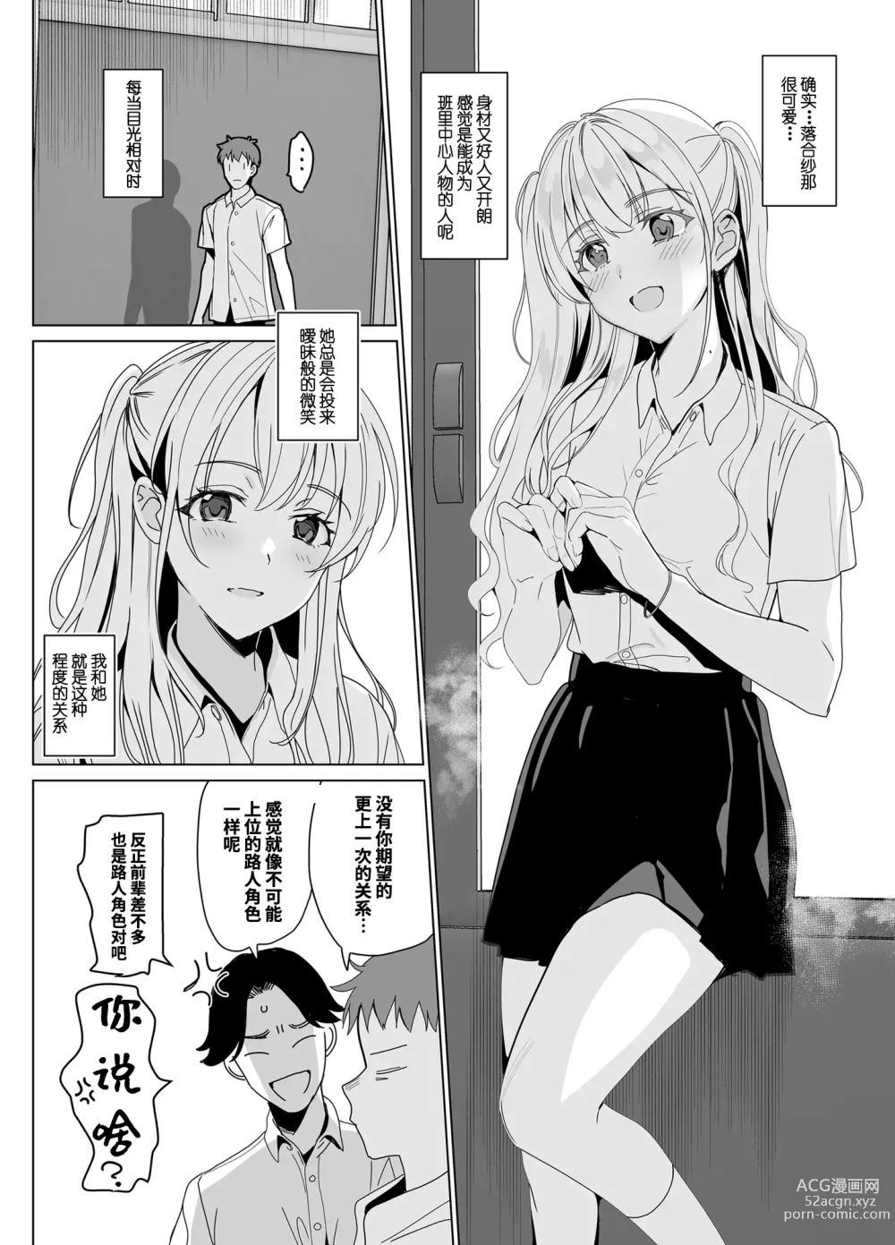 Page 6 of doujinshi SANA 1 -播種-