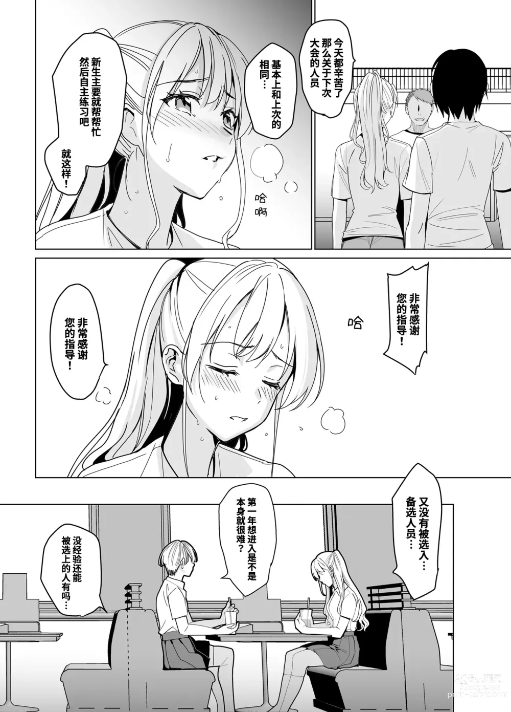 Page 8 of doujinshi SANA 1 -播種-
