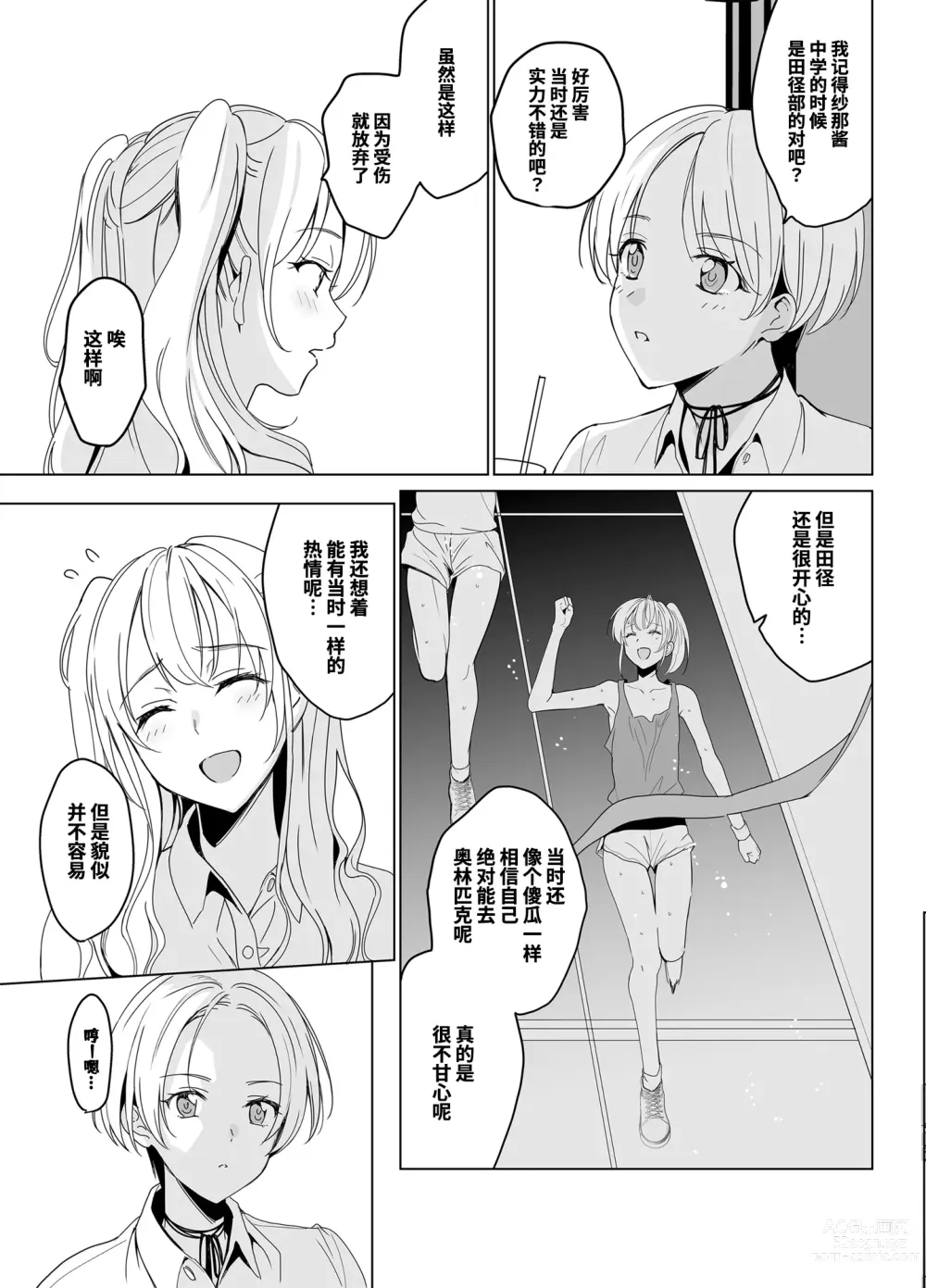 Page 9 of doujinshi SANA 1 -播種-