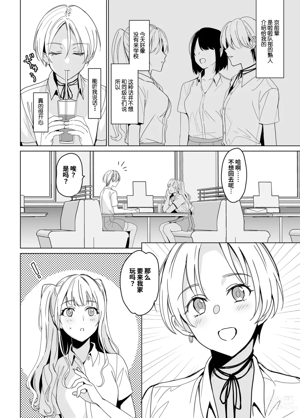 Page 10 of doujinshi SANA 1 -播種-