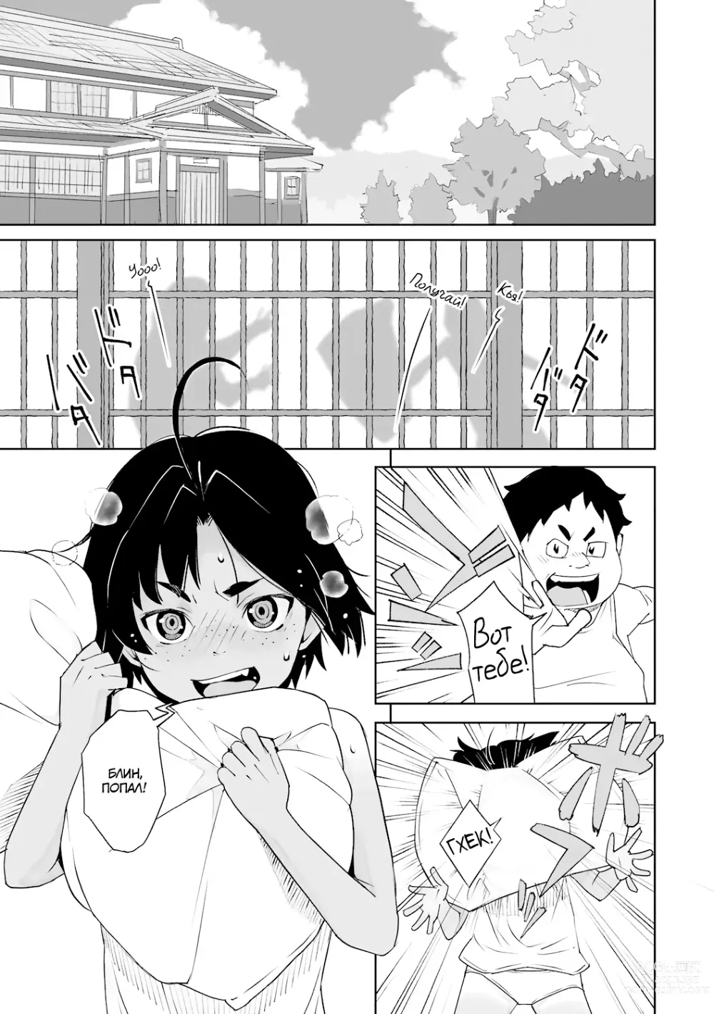 Page 1 of manga Не расскажем никому об этом дне! (decensored)