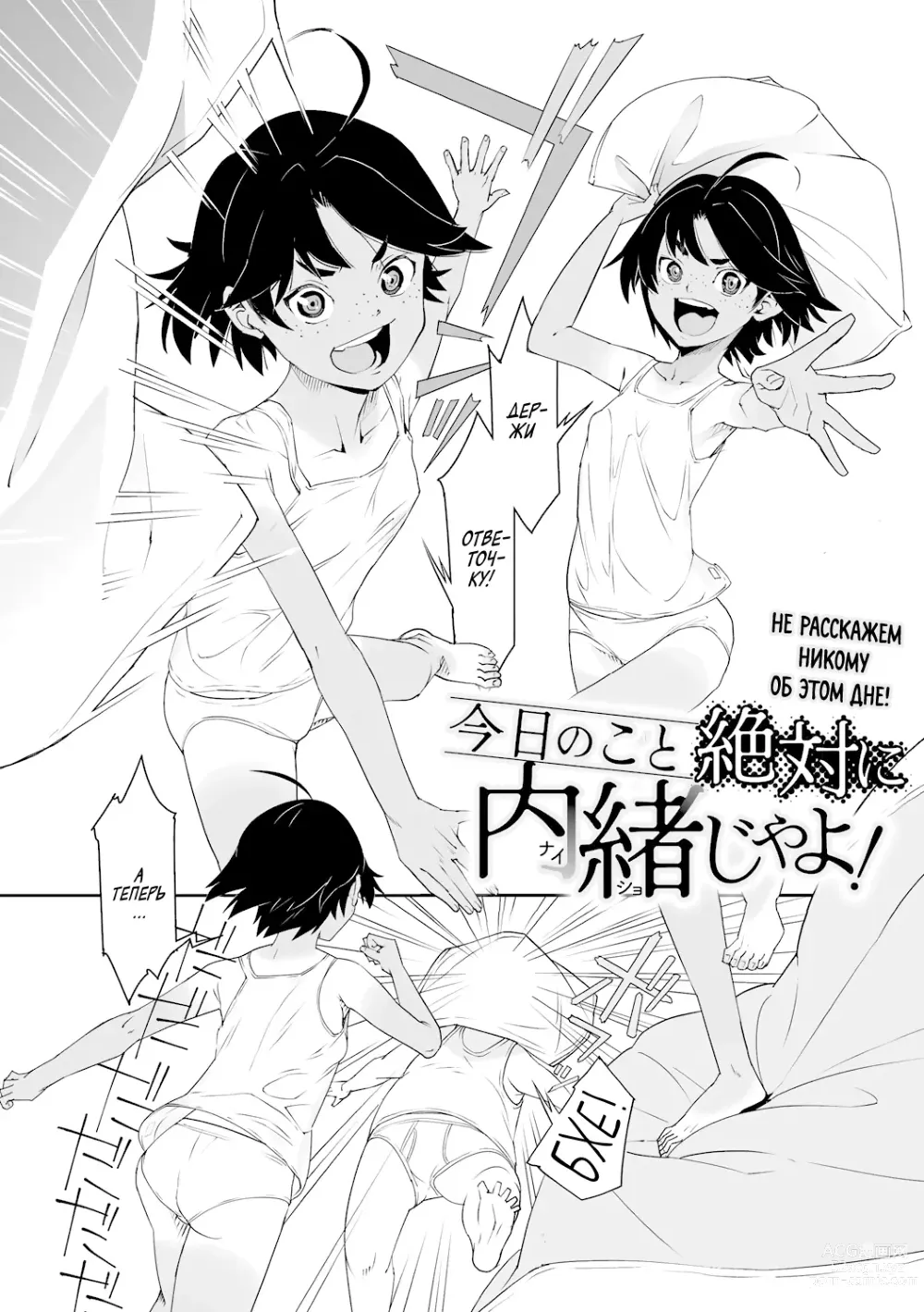 Page 2 of manga Не расскажем никому об этом дне! (decensored)