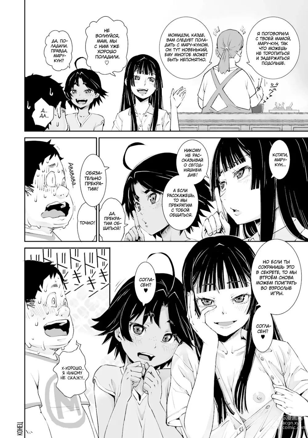 Page 30 of manga Не расскажем никому об этом дне! (decensored)