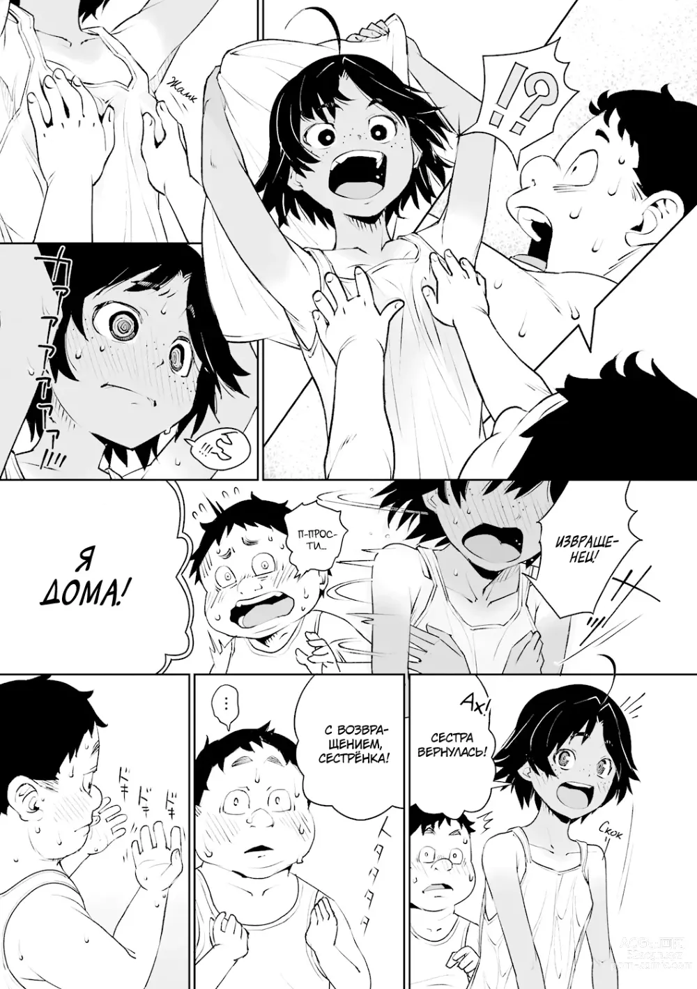 Page 5 of manga Не расскажем никому об этом дне! (decensored)