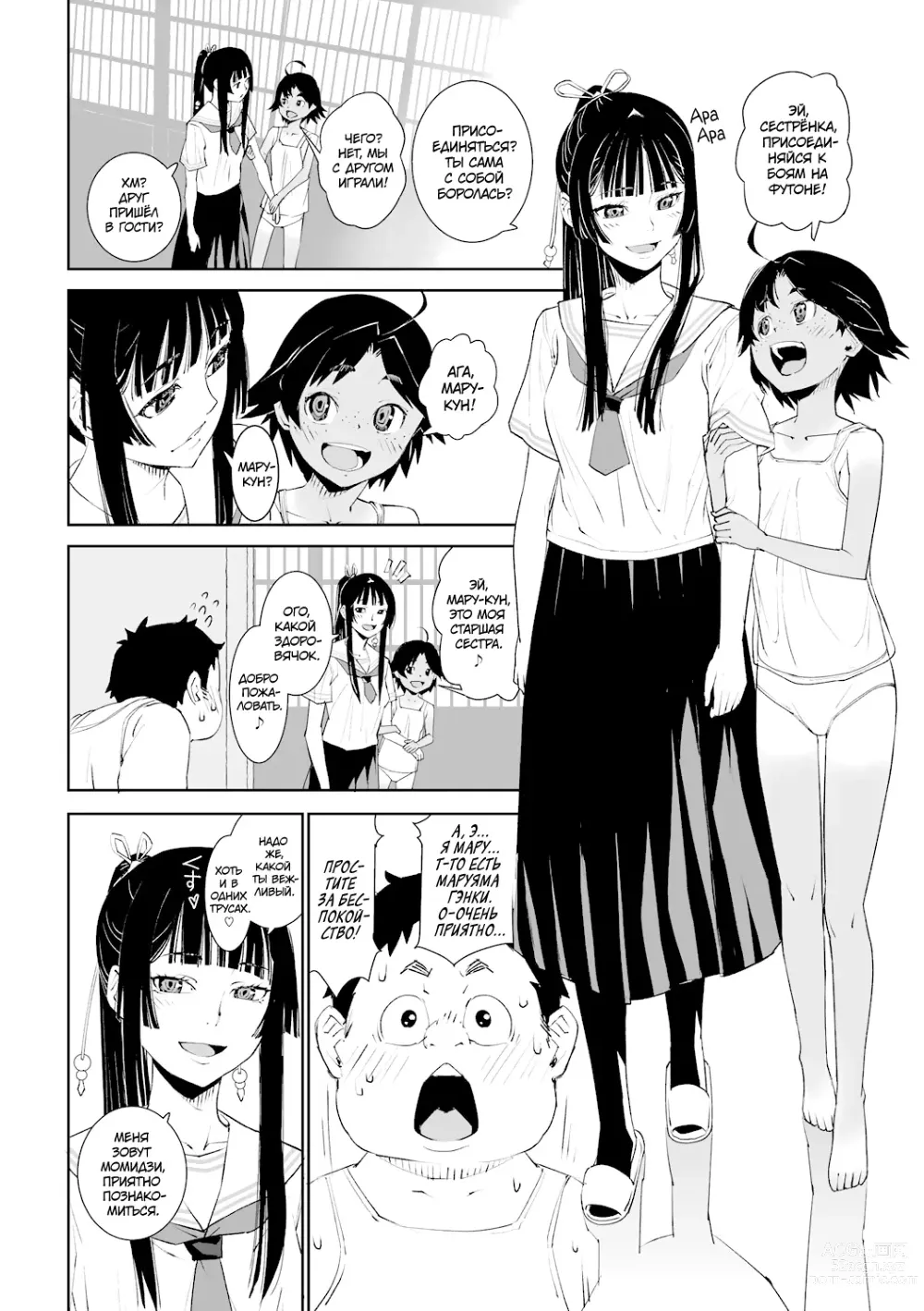 Page 6 of manga Не расскажем никому об этом дне! (decensored)