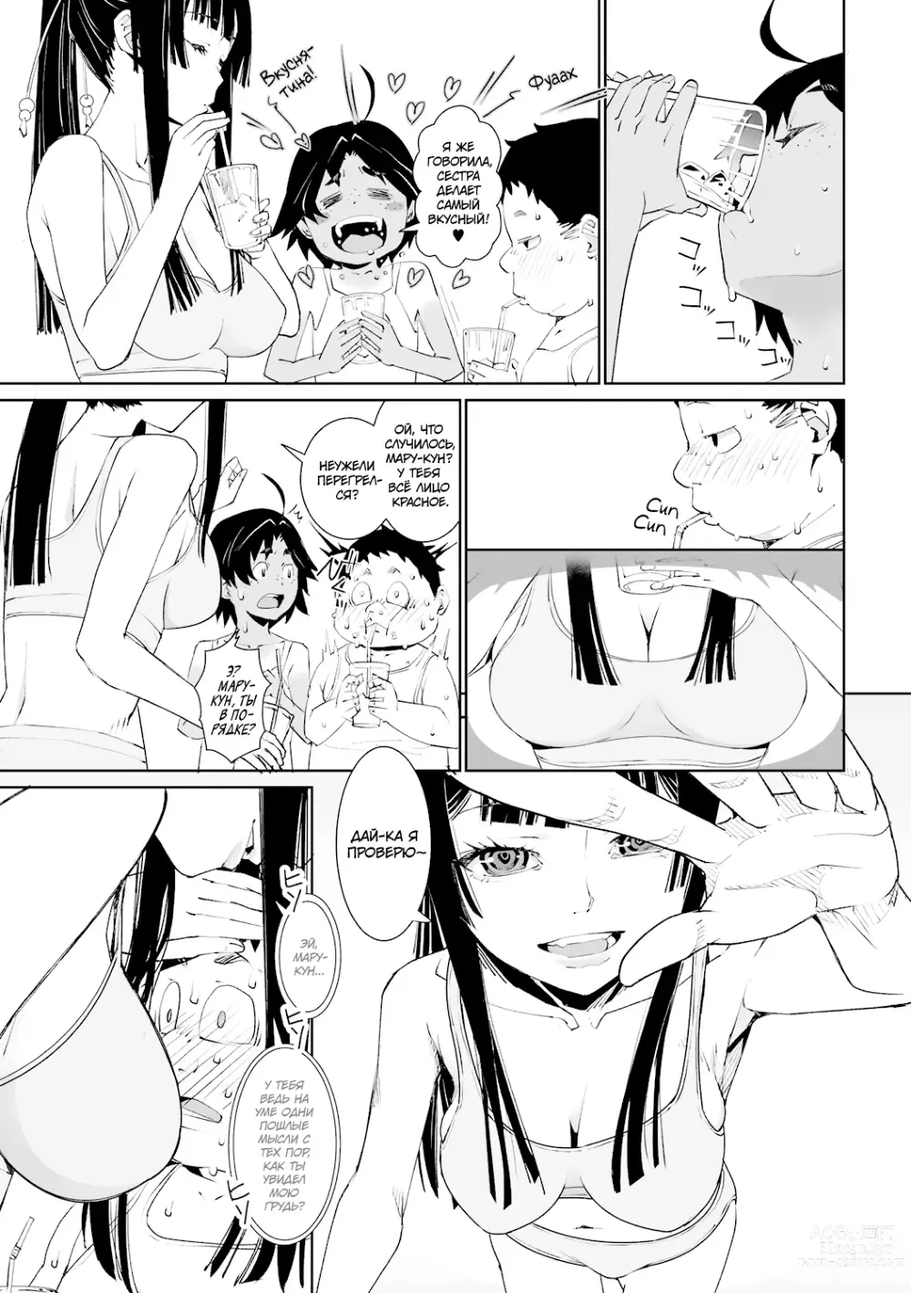 Page 9 of manga Не расскажем никому об этом дне! (decensored)