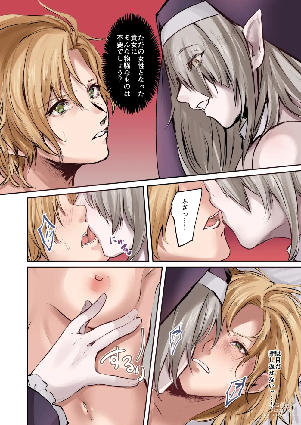 Page 13 of doujinshi From Virtue to Vice ~Inma ni Ochiru Seikishi~