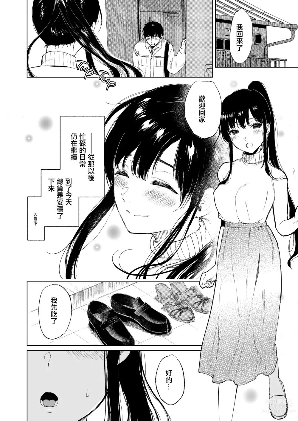 Page 103 of doujinshi 束縛愛～放課後、教室で、無防備な優等生を、無理やり犯す～1-4