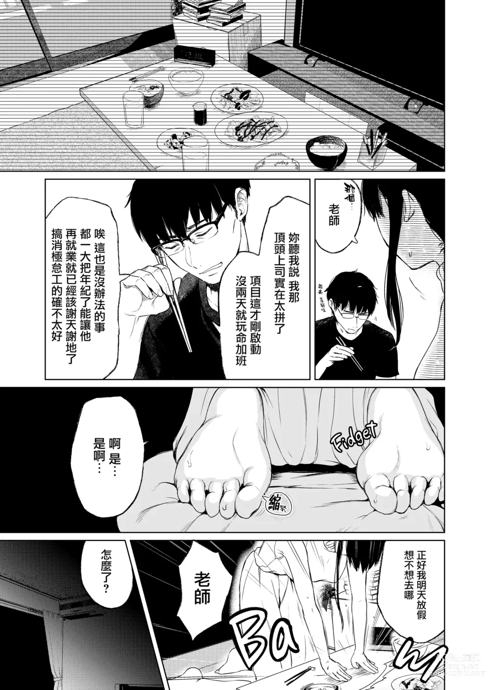 Page 104 of doujinshi 束縛愛～放課後、教室で、無防備な優等生を、無理やり犯す～1-4