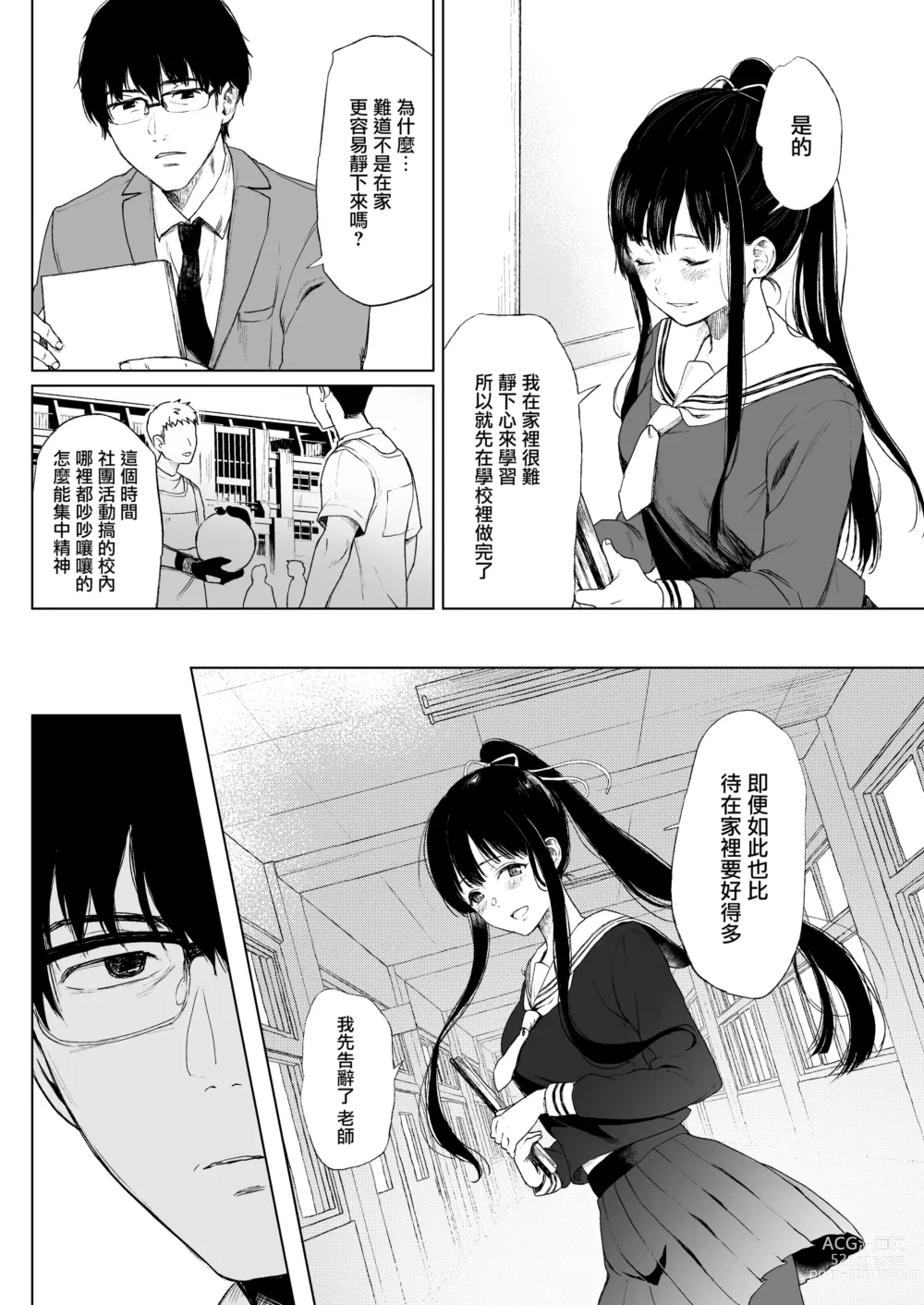 Page 12 of doujinshi 束縛愛～放課後、教室で、無防備な優等生を、無理やり犯す～1-4