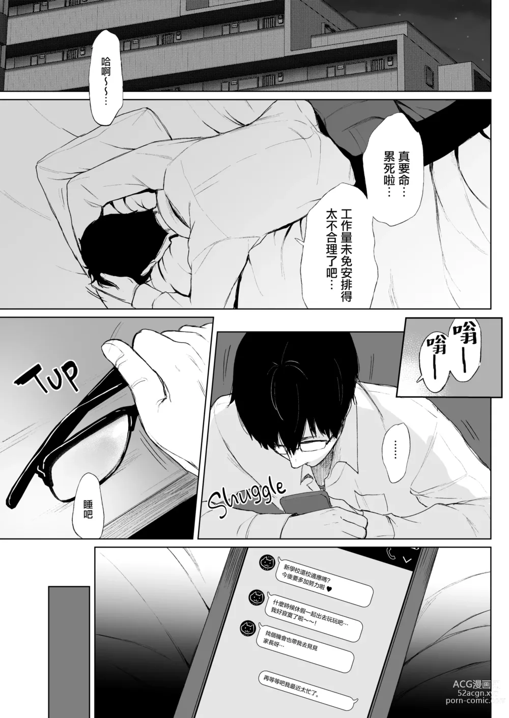 Page 13 of doujinshi 束縛愛～放課後、教室で、無防備な優等生を、無理やり犯す～1-4