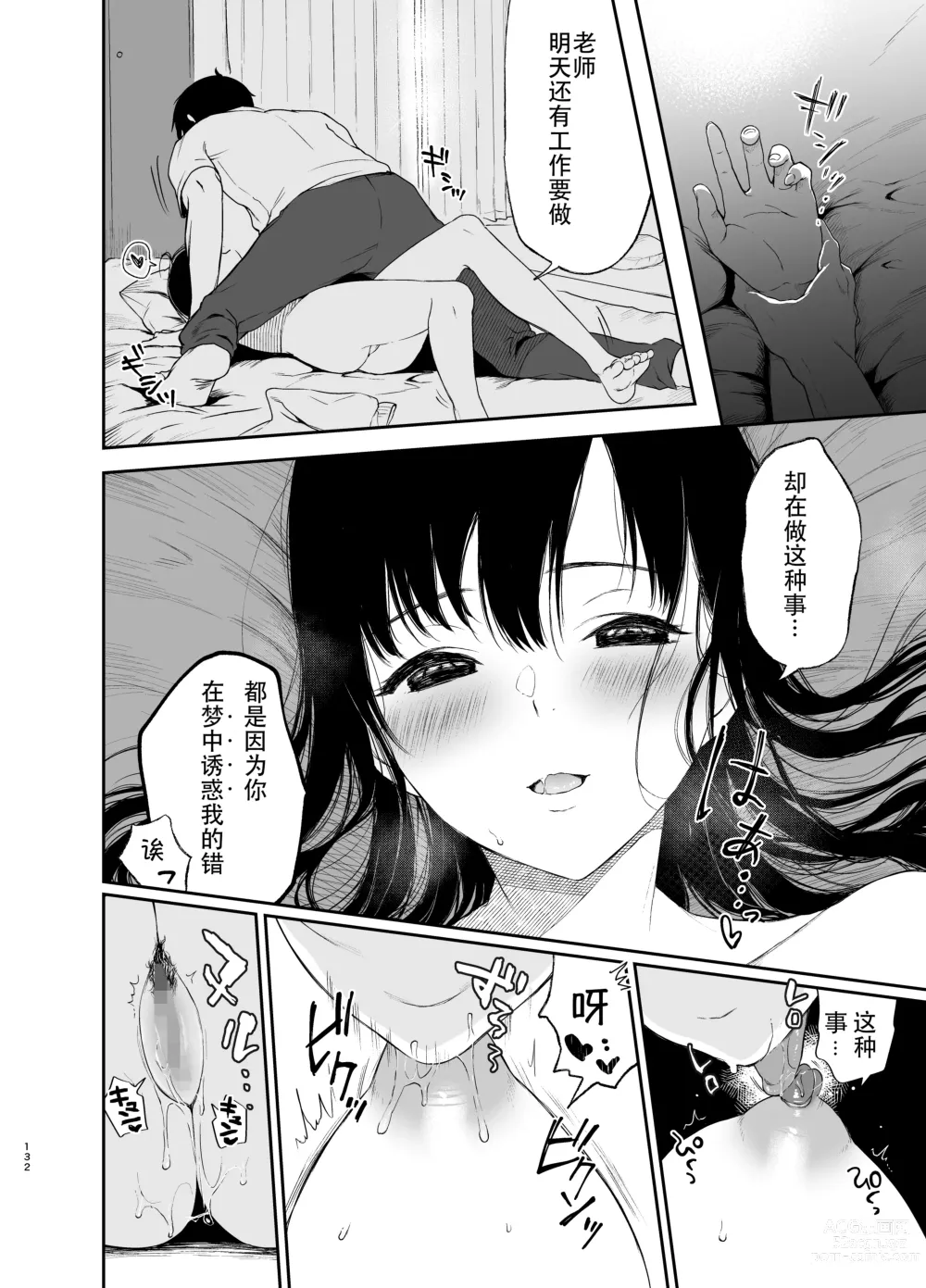 Page 129 of doujinshi 束縛愛～放課後、教室で、無防備な優等生を、無理やり犯す～1-4