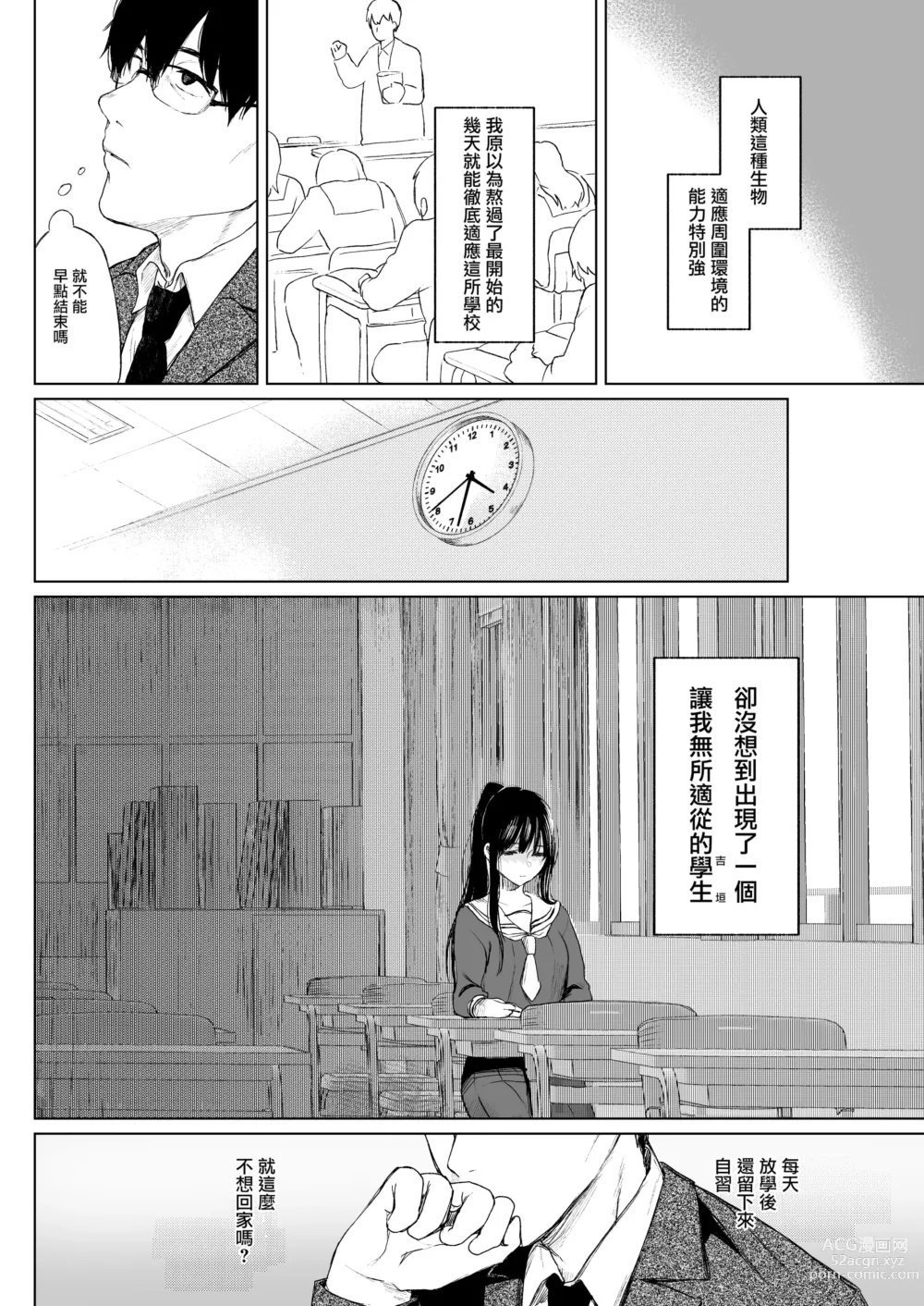 Page 14 of doujinshi 束縛愛～放課後、教室で、無防備な優等生を、無理やり犯す～1-4