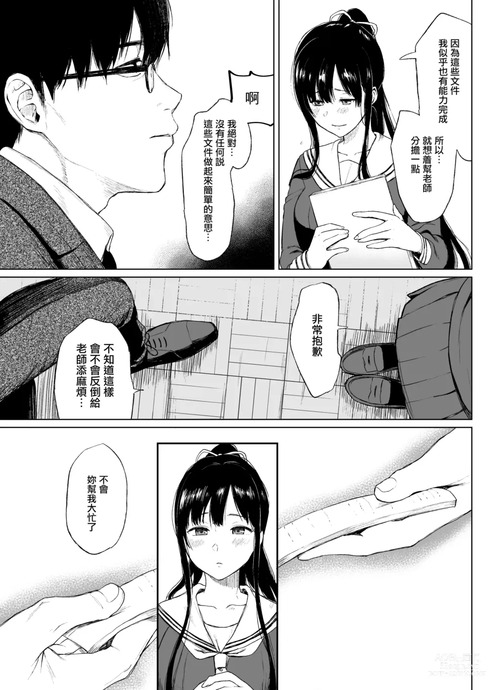 Page 17 of doujinshi 束縛愛～放課後、教室で、無防備な優等生を、無理やり犯す～1-4