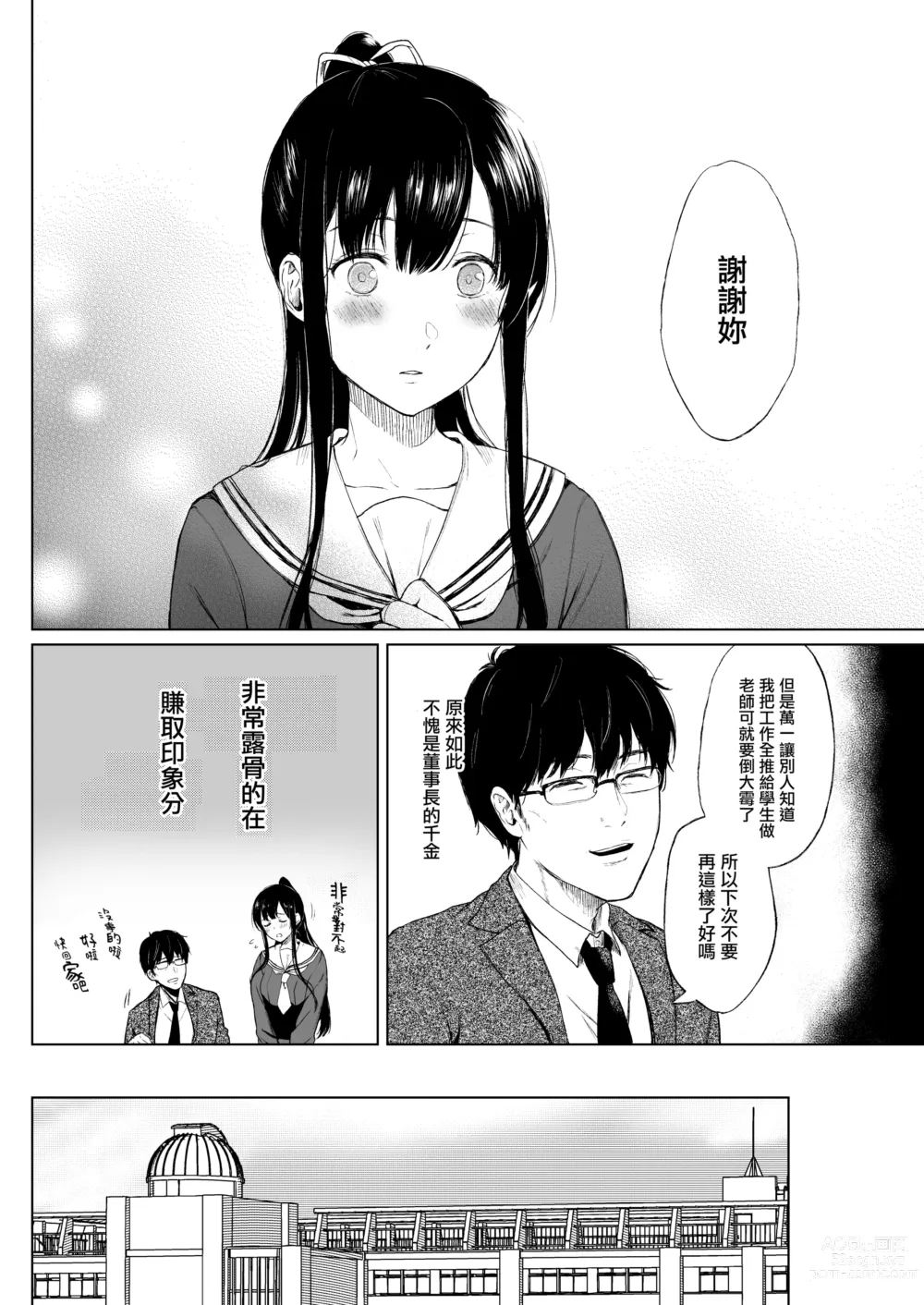 Page 18 of doujinshi 束縛愛～放課後、教室で、無防備な優等生を、無理やり犯す～1-4