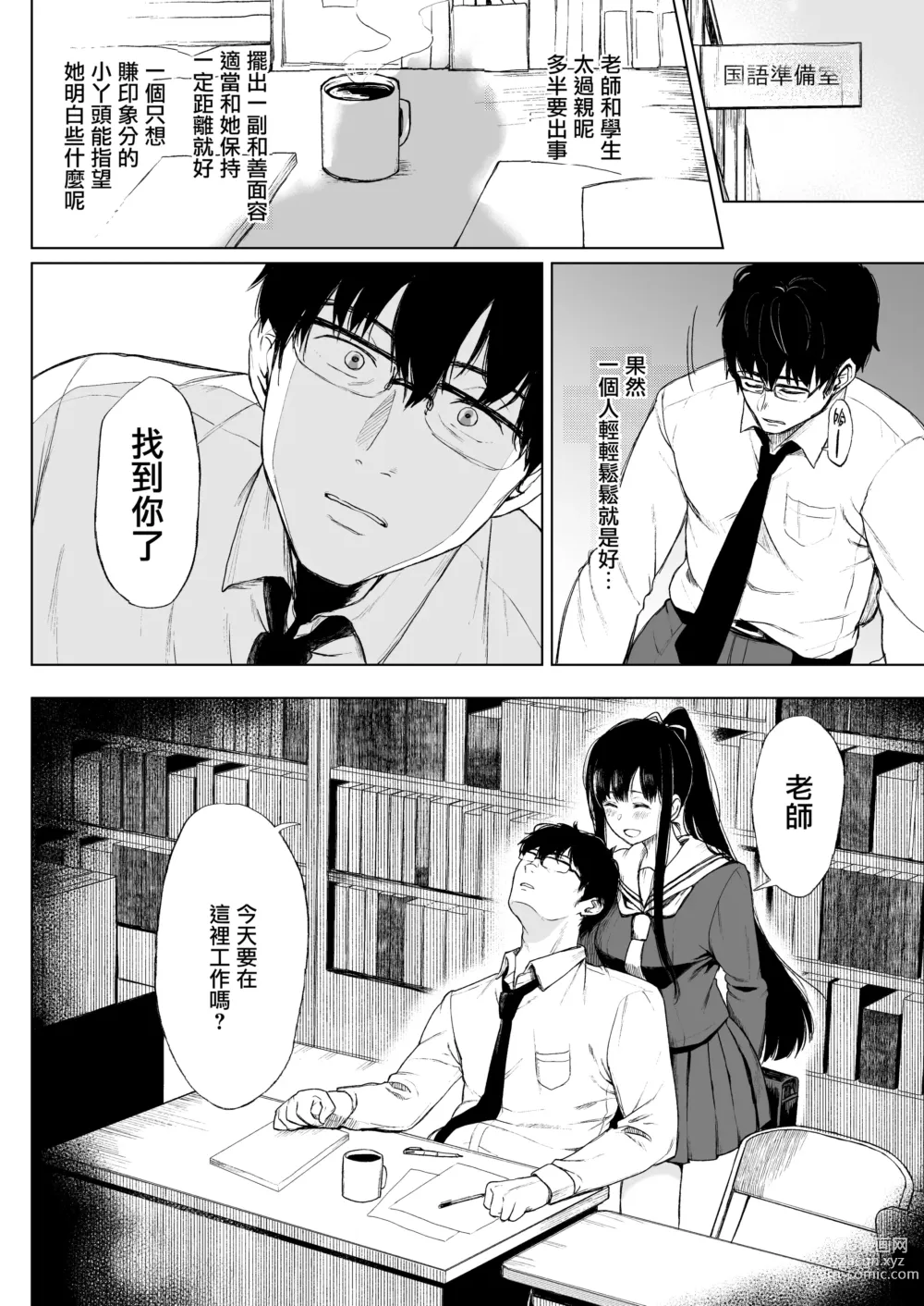 Page 20 of doujinshi 束縛愛～放課後、教室で、無防備な優等生を、無理やり犯す～1-4