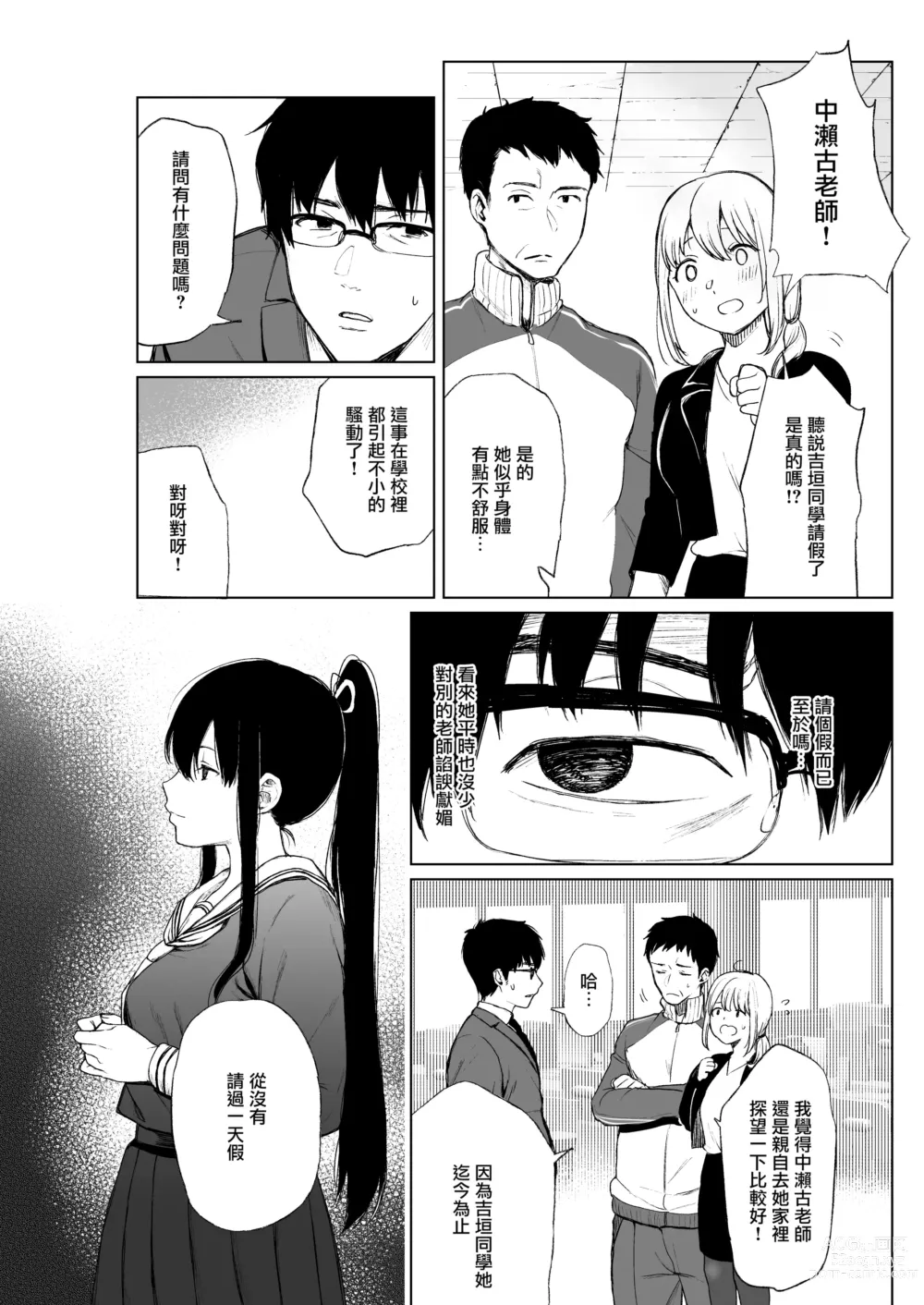 Page 35 of doujinshi 束縛愛～放課後、教室で、無防備な優等生を、無理やり犯す～1-4