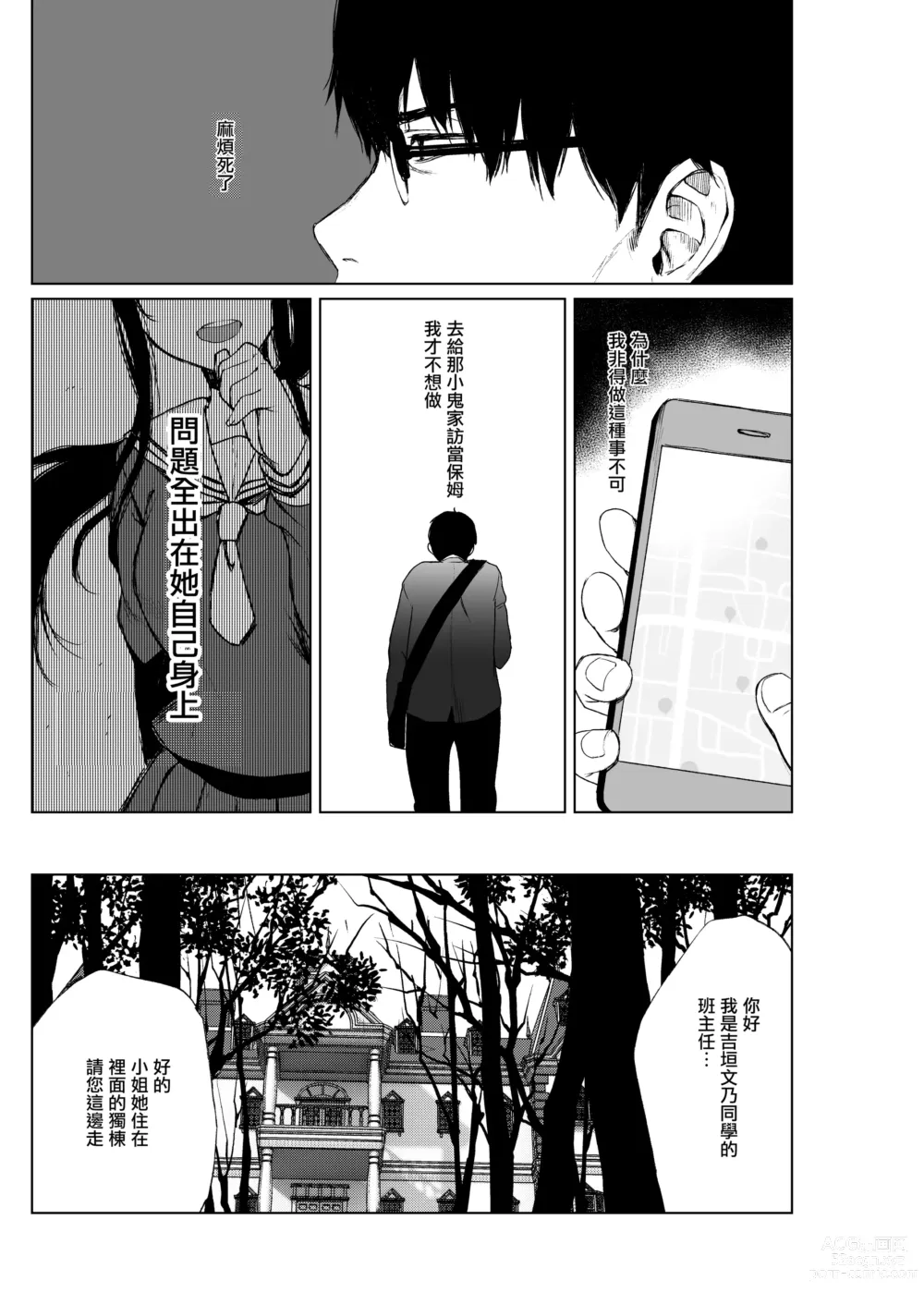 Page 36 of doujinshi 束縛愛～放課後、教室で、無防備な優等生を、無理やり犯す～1-4