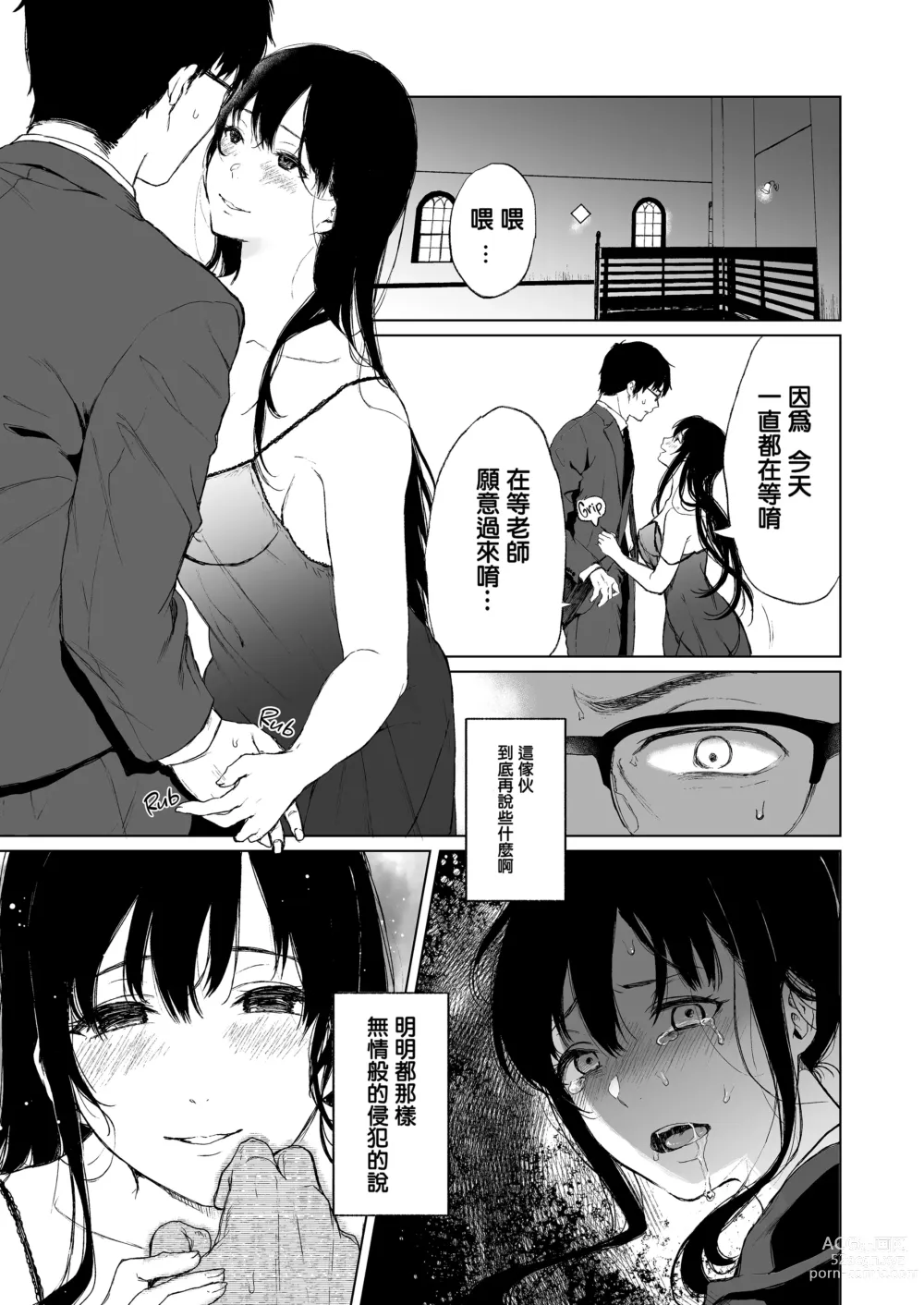 Page 43 of doujinshi 束縛愛～放課後、教室で、無防備な優等生を、無理やり犯す～1-4