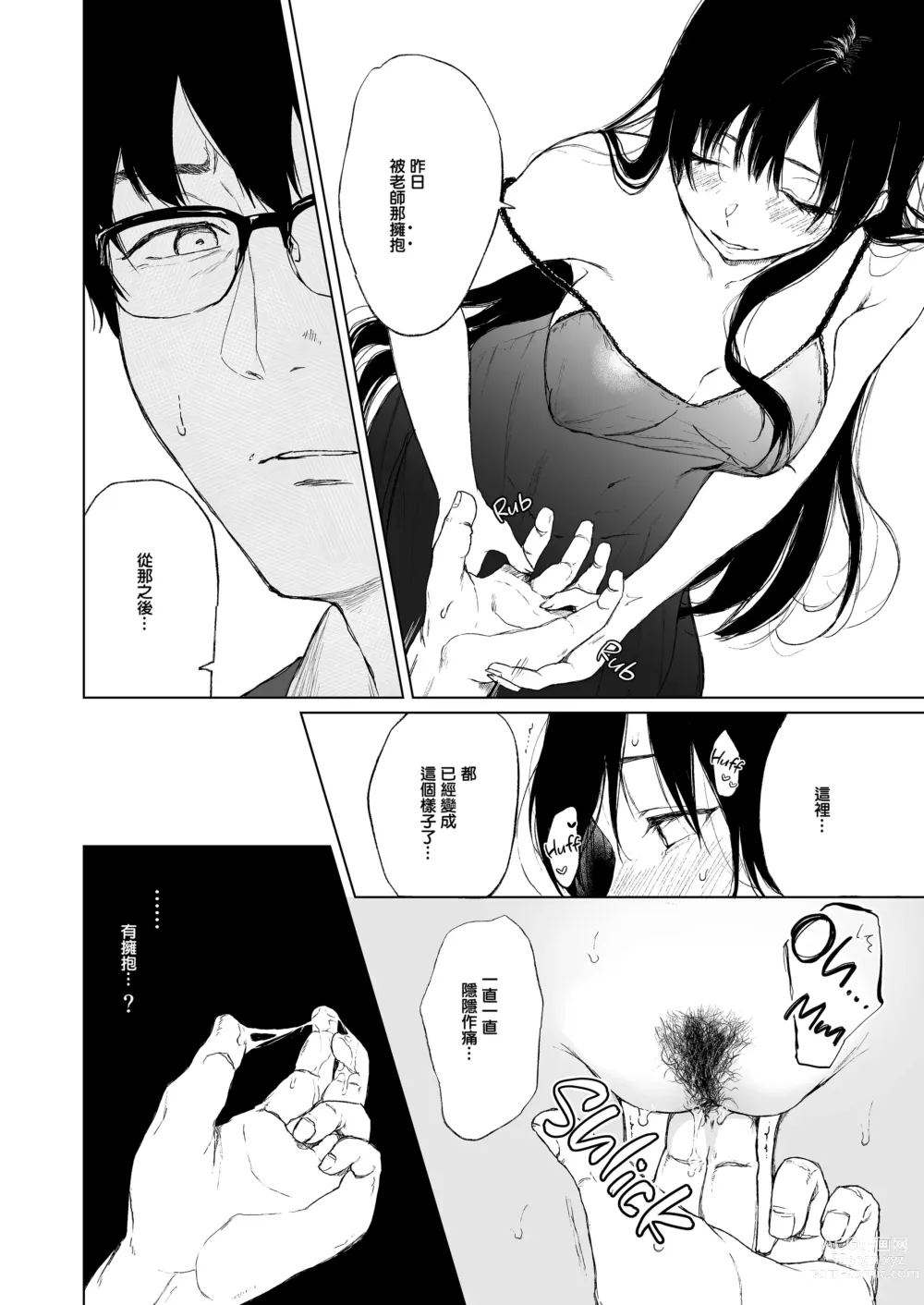 Page 44 of doujinshi 束縛愛～放課後、教室で、無防備な優等生を、無理やり犯す～1-4