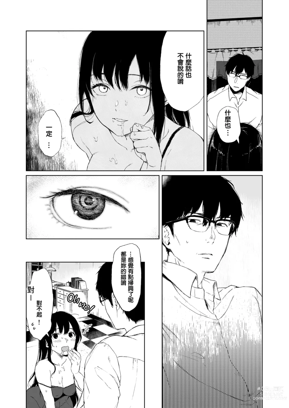 Page 48 of doujinshi 束縛愛～放課後、教室で、無防備な優等生を、無理やり犯す～1-4