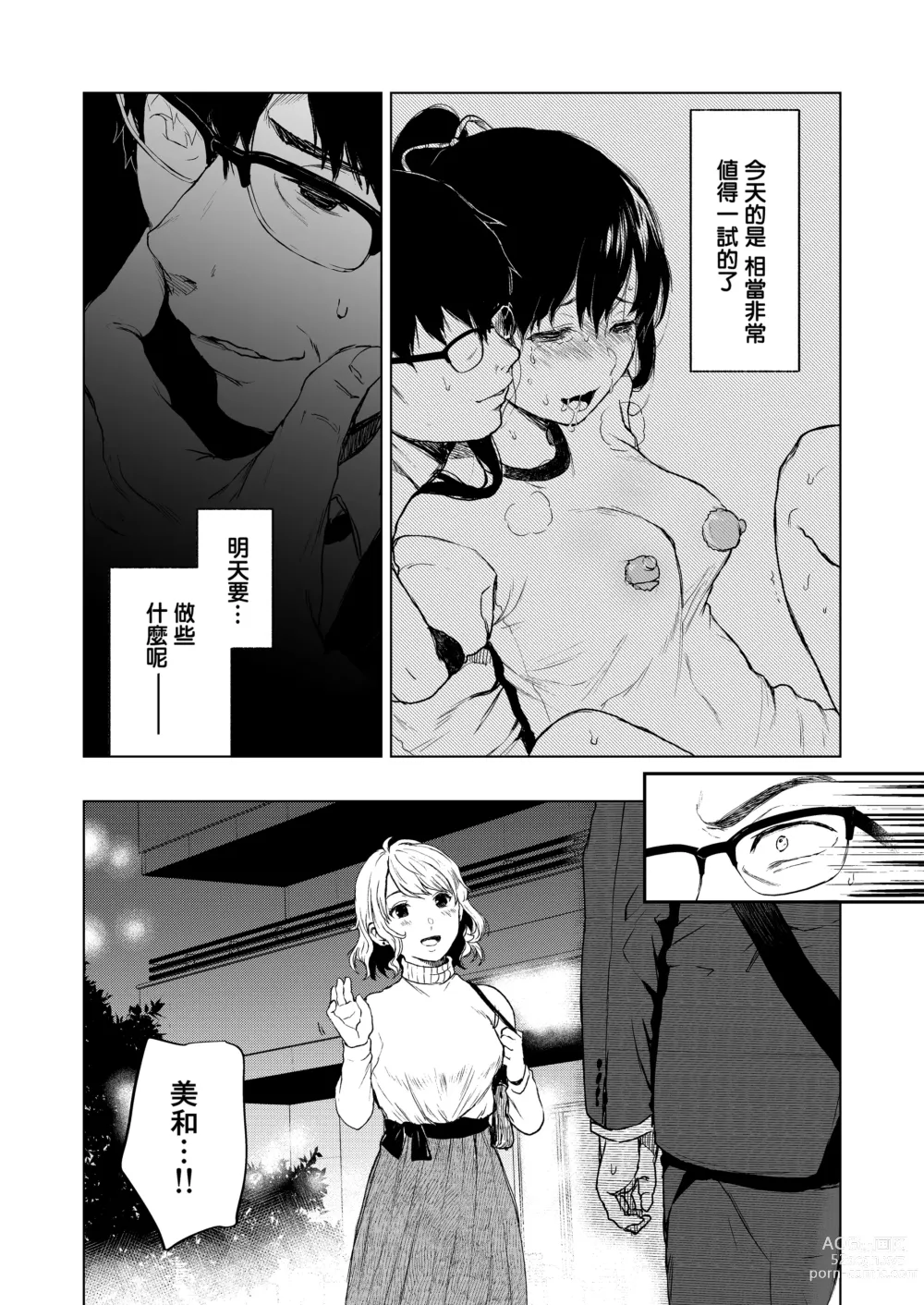 Page 64 of doujinshi 束縛愛～放課後、教室で、無防備な優等生を、無理やり犯す～1-4