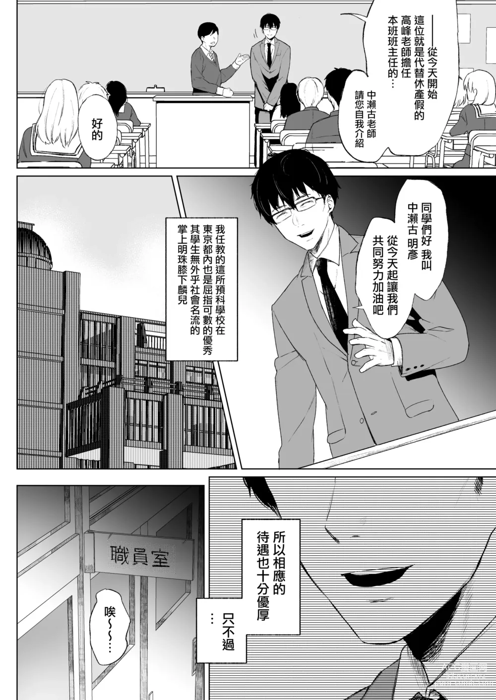 Page 8 of doujinshi 束縛愛～放課後、教室で、無防備な優等生を、無理やり犯す～1-4