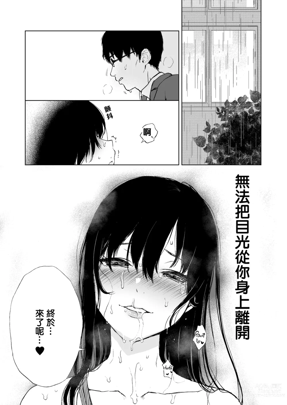 Page 73 of doujinshi 束縛愛～放課後、教室で、無防備な優等生を、無理やり犯す～1-4