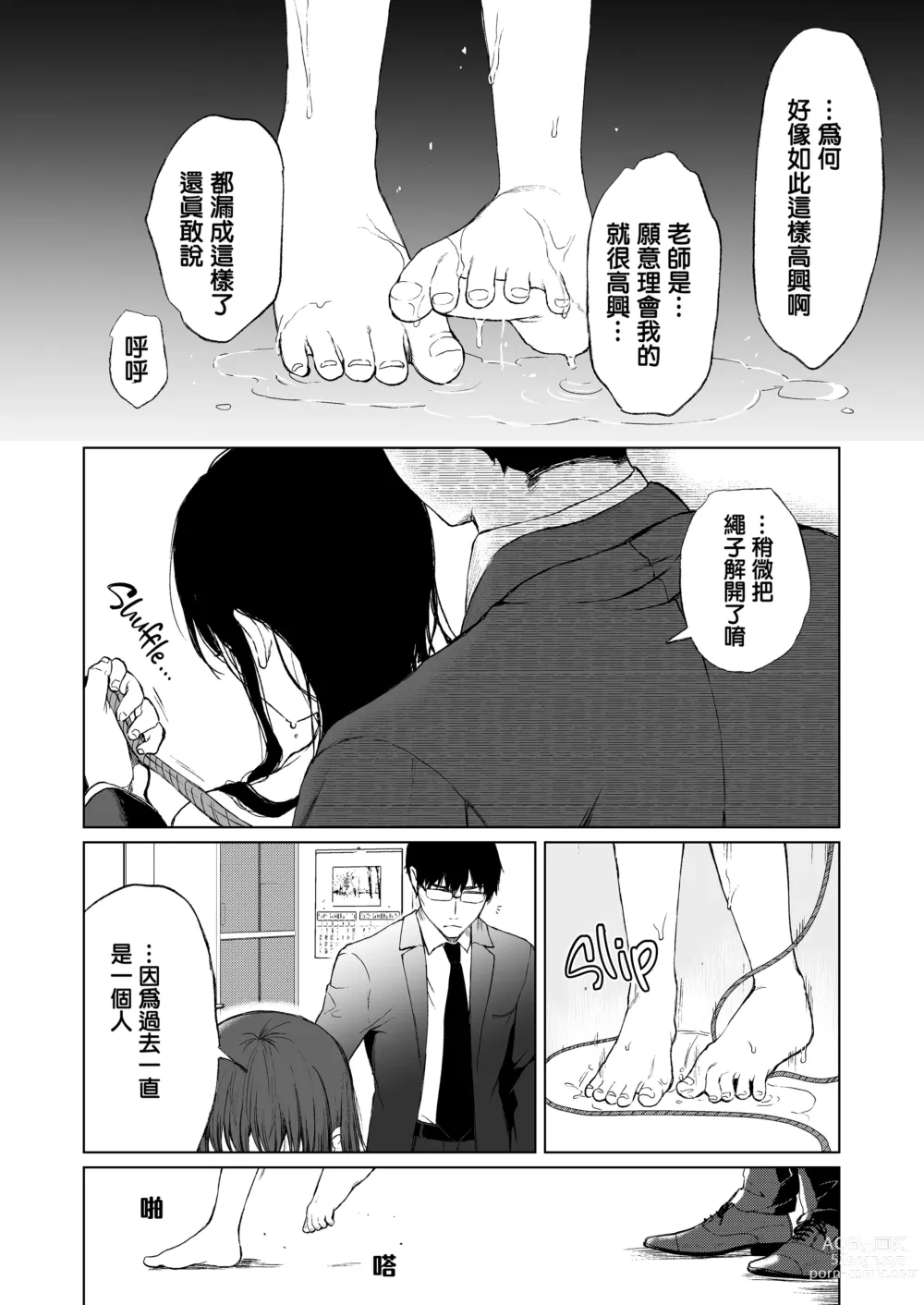 Page 74 of doujinshi 束縛愛～放課後、教室で、無防備な優等生を、無理やり犯す～1-4