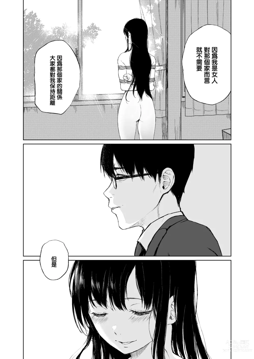 Page 75 of doujinshi 束縛愛～放課後、教室で、無防備な優等生を、無理やり犯す～1-4