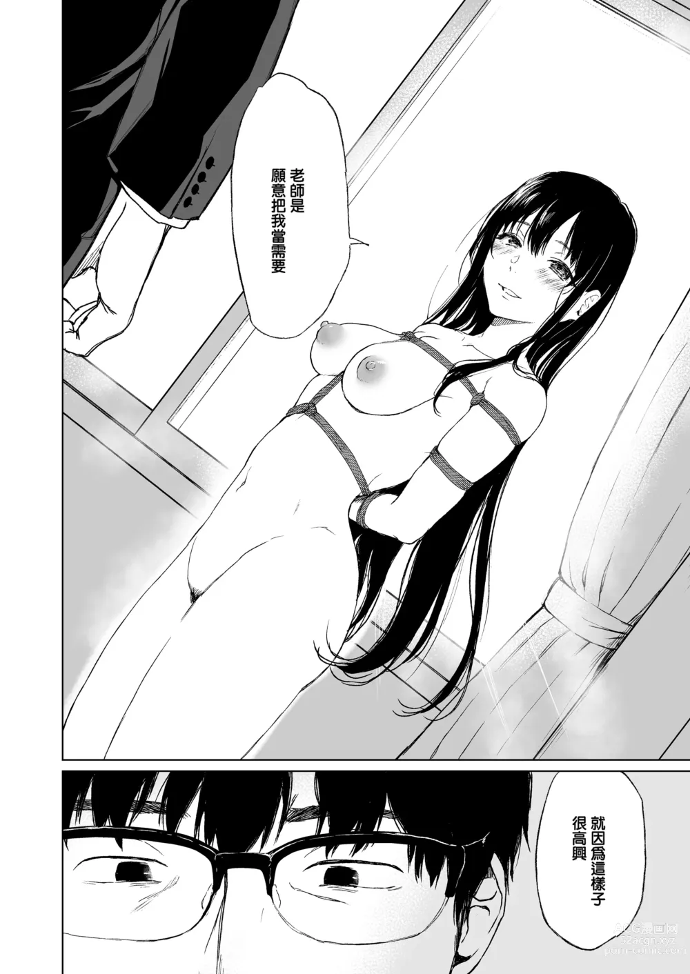 Page 76 of doujinshi 束縛愛～放課後、教室で、無防備な優等生を、無理やり犯す～1-4