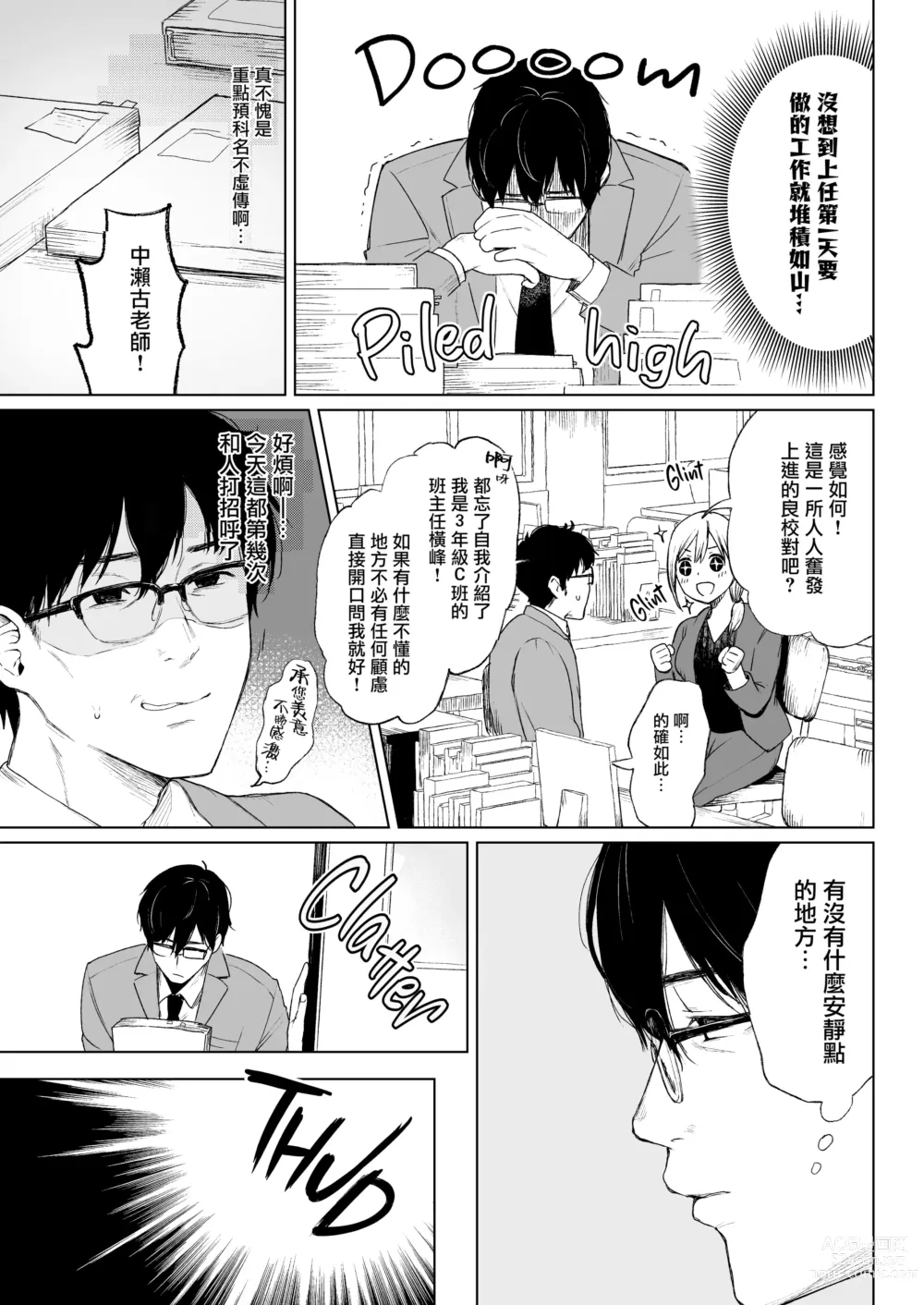 Page 9 of doujinshi 束縛愛～放課後、教室で、無防備な優等生を、無理やり犯す～1-4