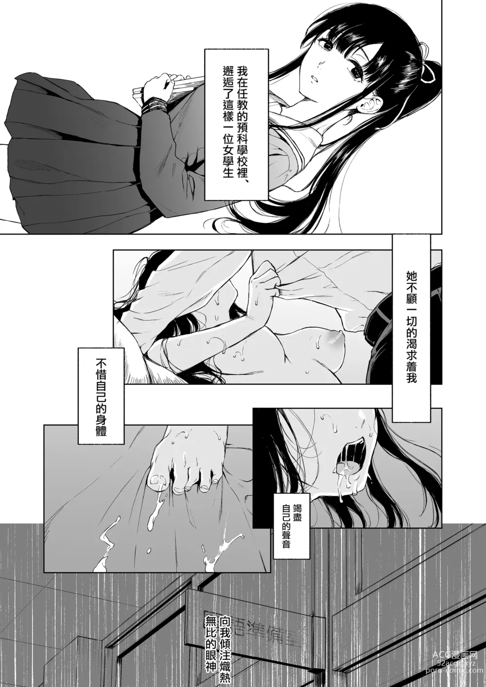 Page 81 of doujinshi 束縛愛～放課後、教室で、無防備な優等生を、無理やり犯す～1-4