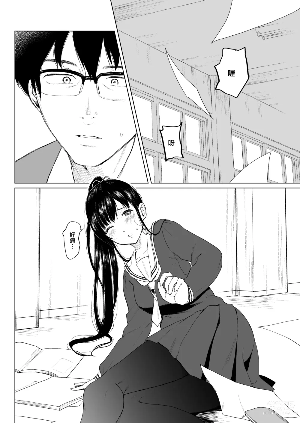Page 10 of doujinshi 束縛愛～放課後、教室で、無防備な優等生を、無理やり犯す～1-4