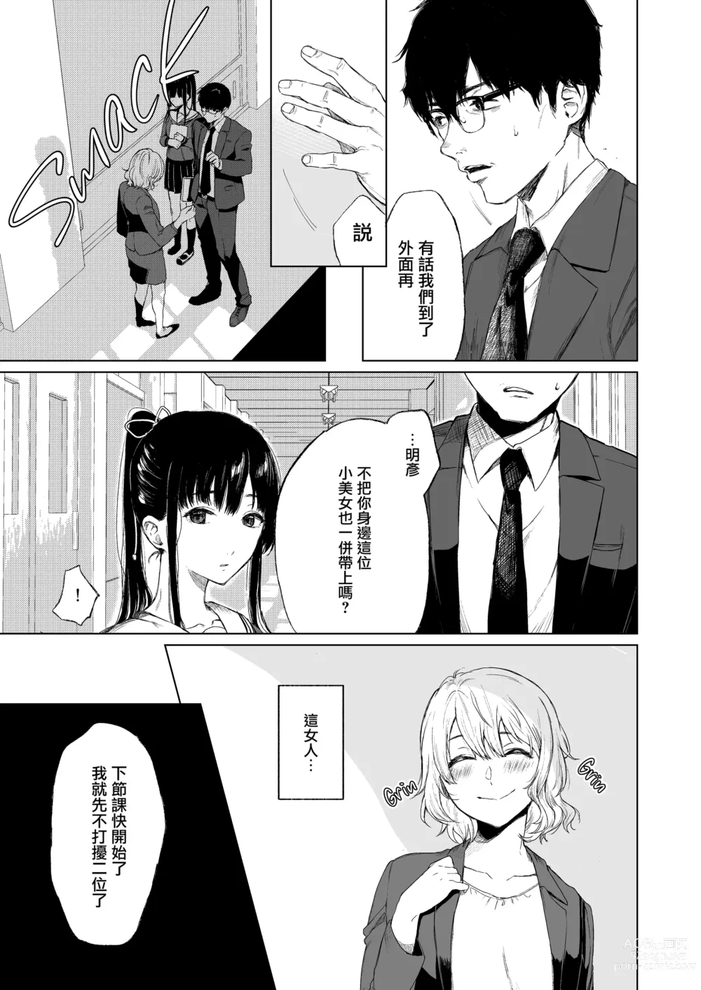 Page 95 of doujinshi 束縛愛～放課後、教室で、無防備な優等生を、無理やり犯す～1-4